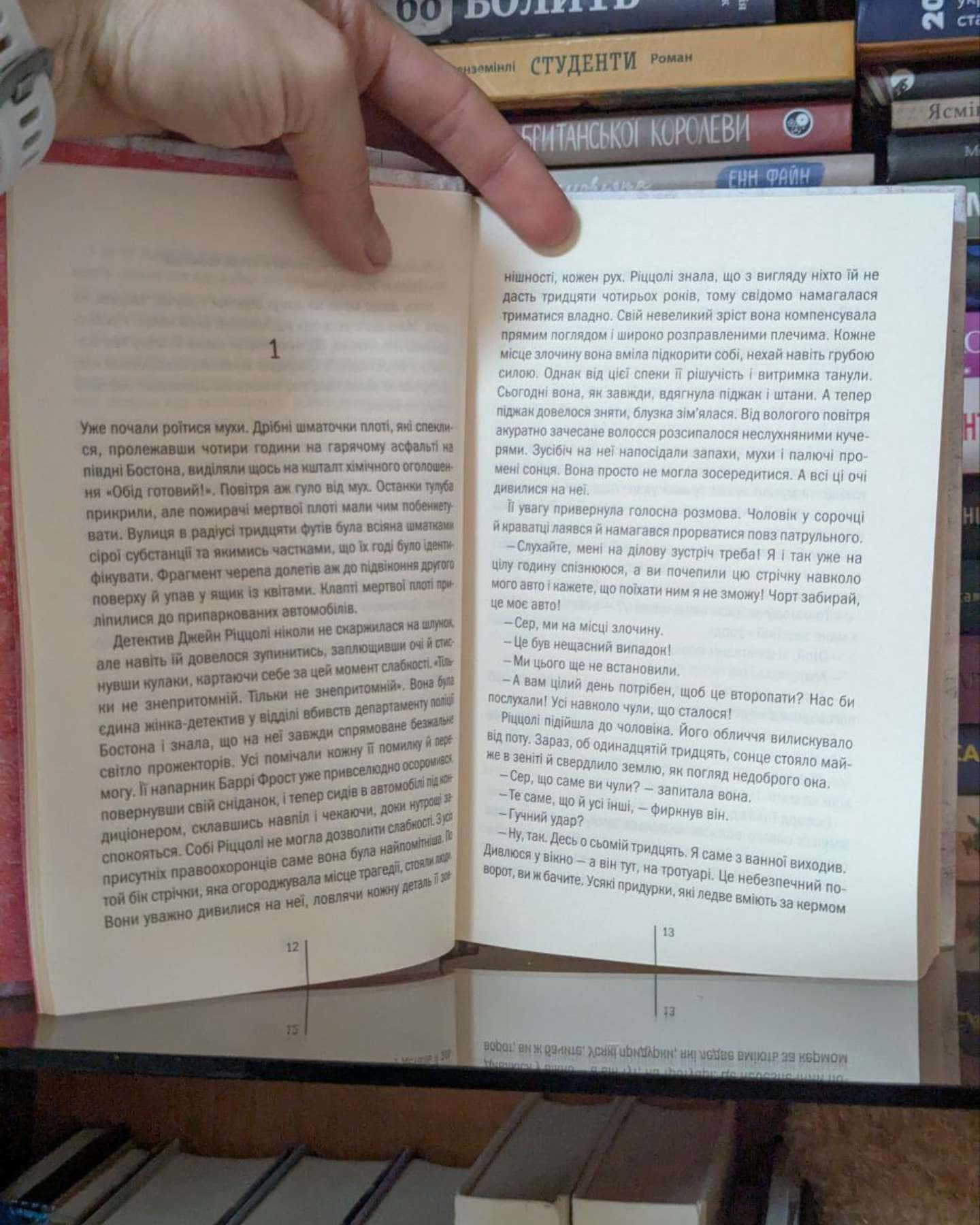 Асистент. Книга 2-Тесс Ґеррітсен