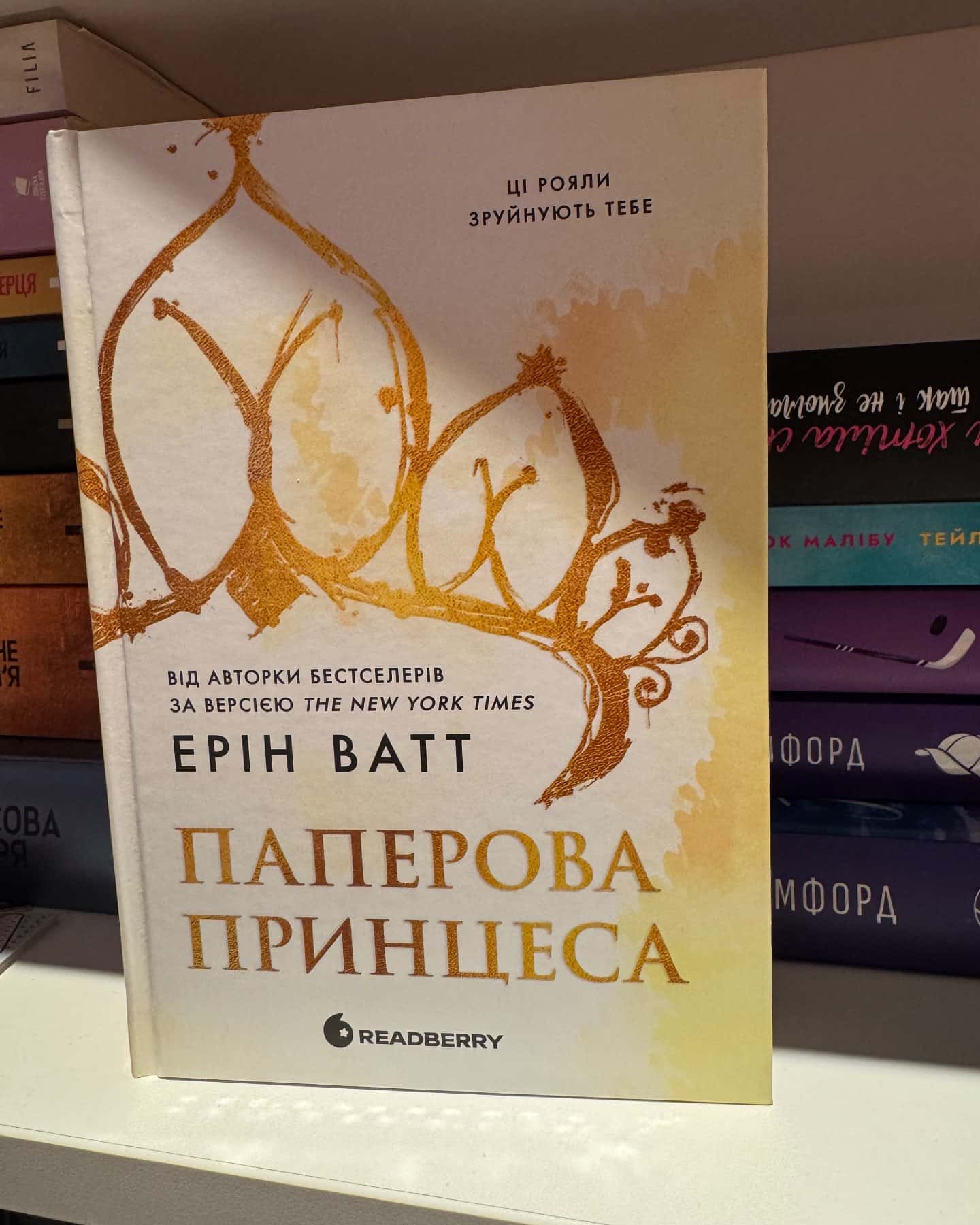 Паперова принцеса. Книга 1. Родина Роялів-Ерін Ватт