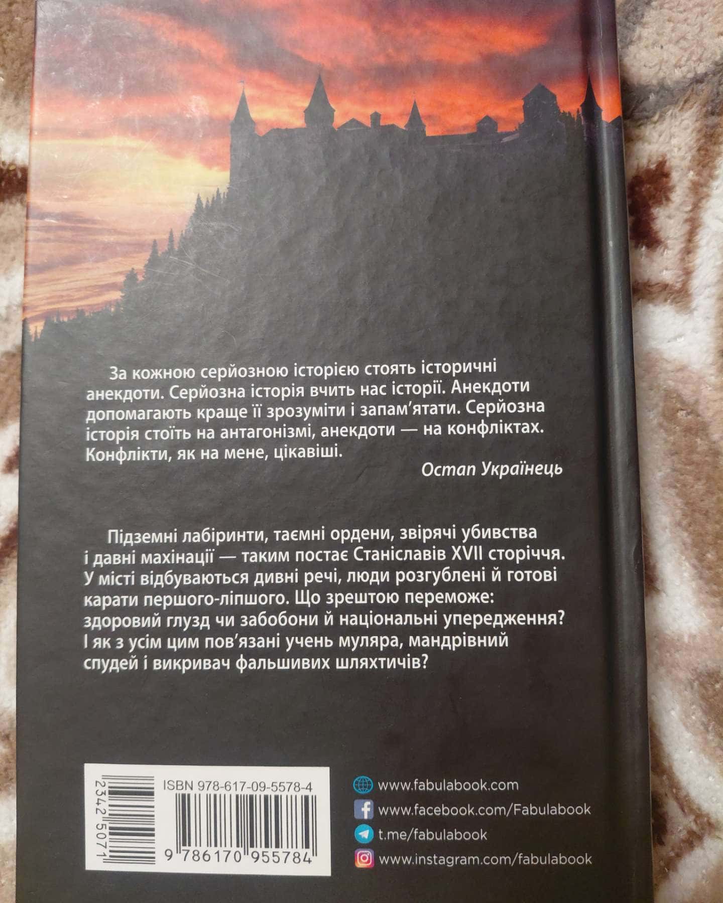 Канцелярія зрестових походів-Остап Українець