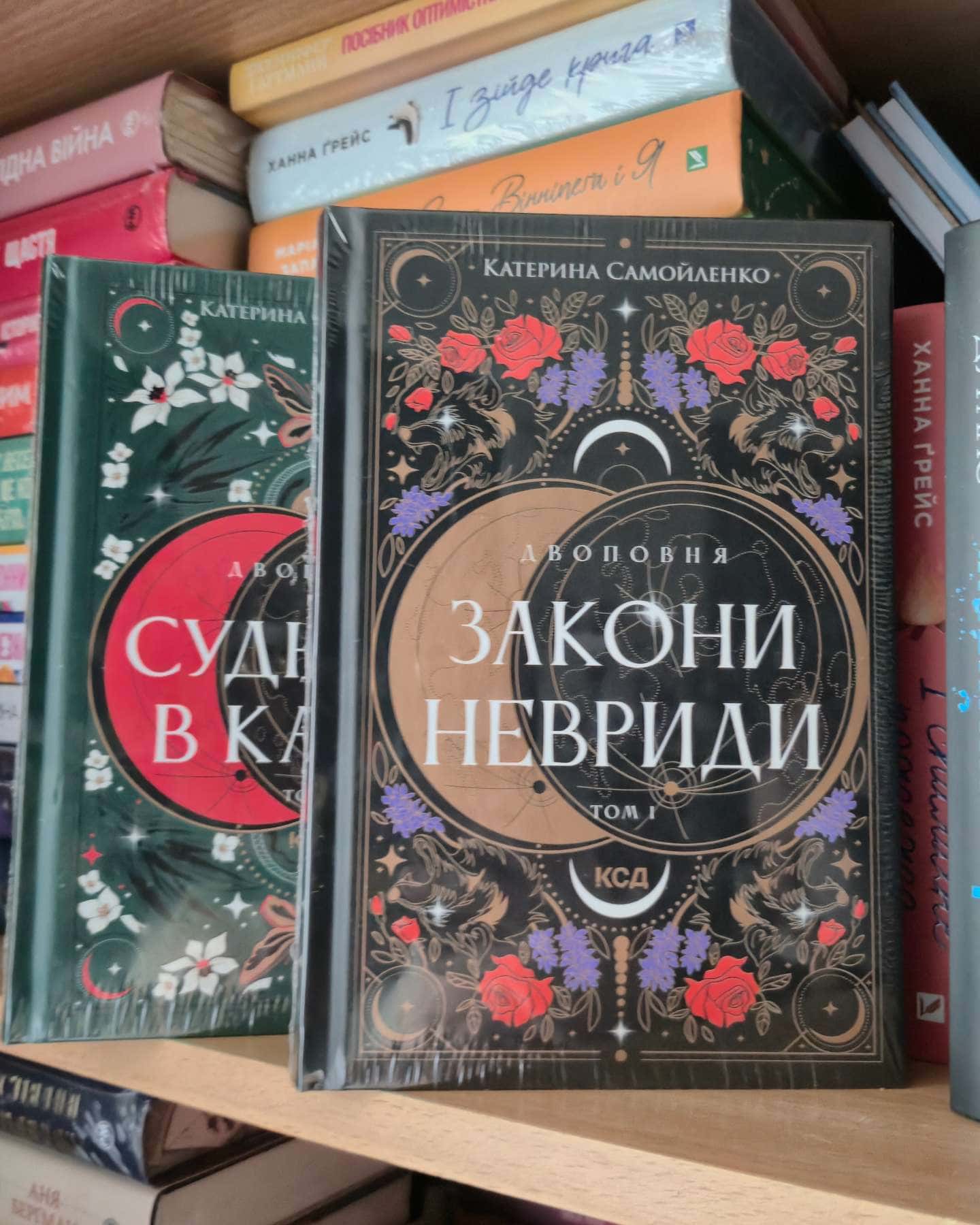 Закони Невриди. Двоповня. Том 1, Судні дні в Кабірії. Двоповня. Том 2-Катерина Самойленко