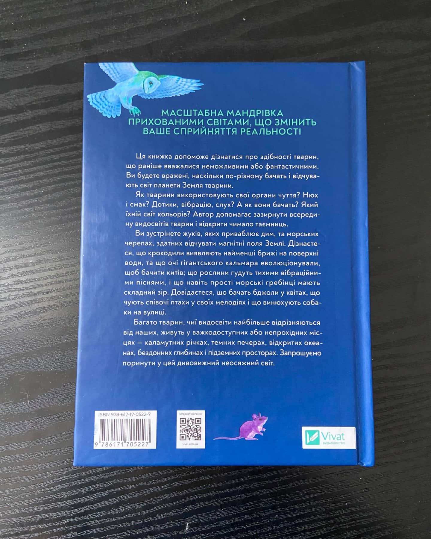 «Неосяжний світ»-Ед Йонґ