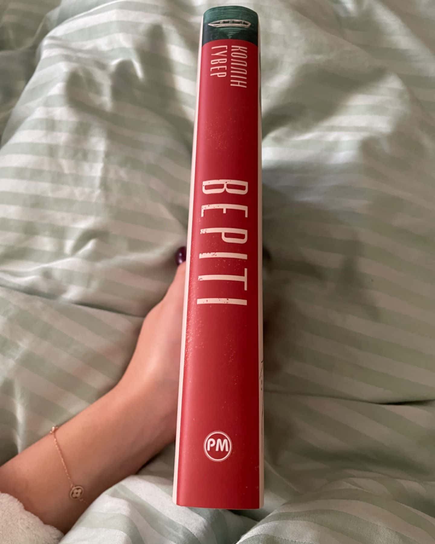 Веріті-Коллін Гувер