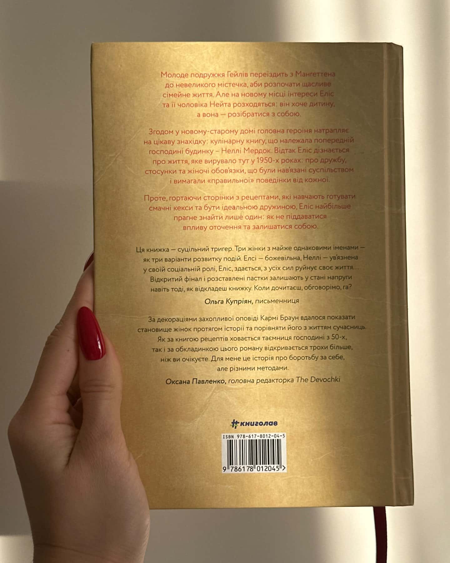 Рецепт ідеальної дружини-Карма Браун