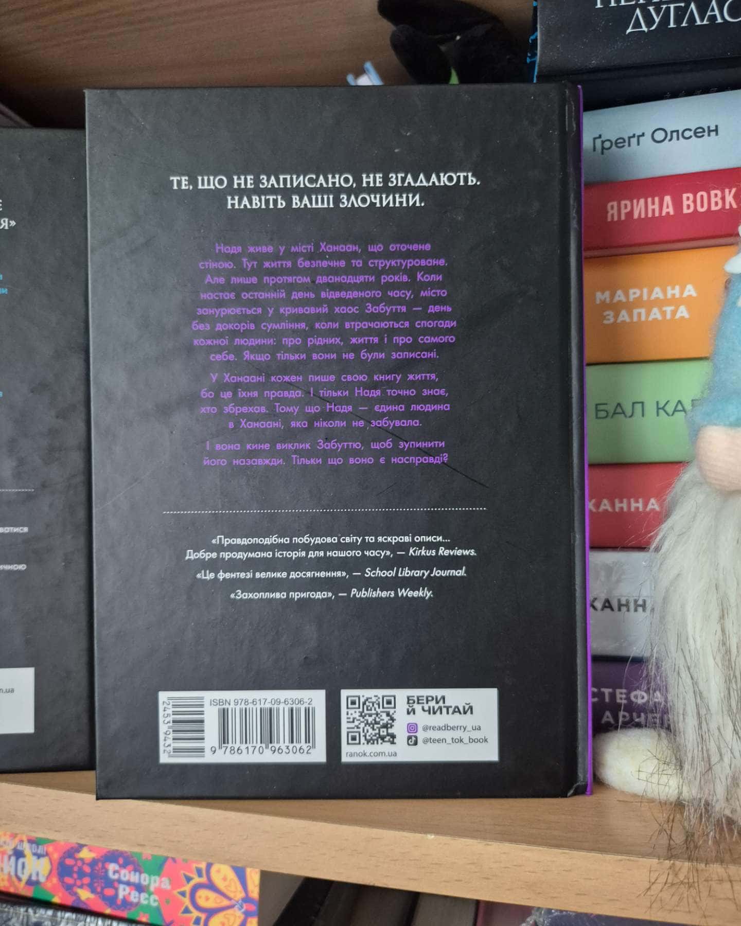 Забуття, Знання-Шерон Кемерон