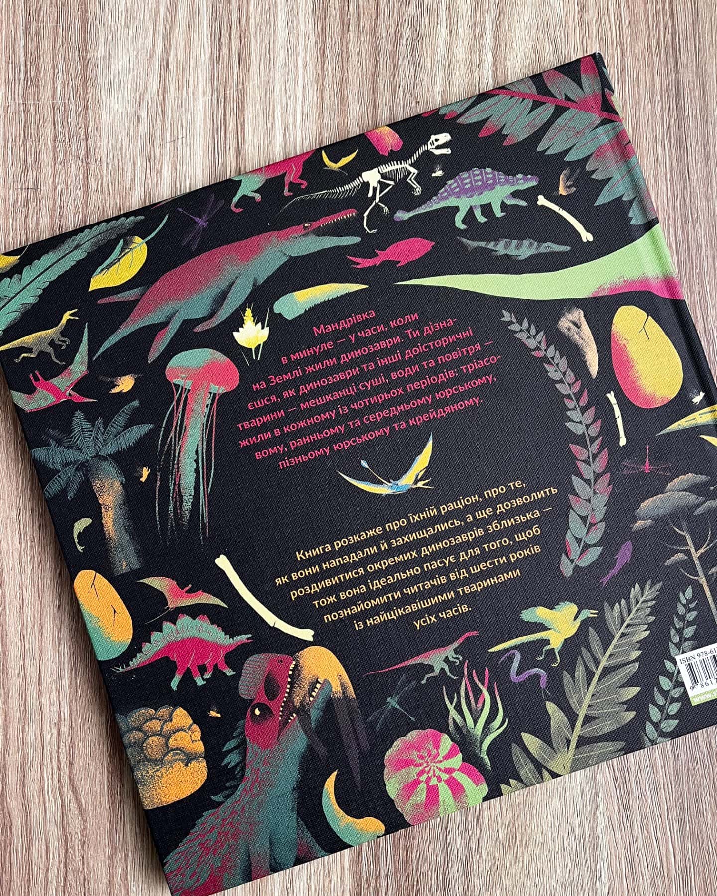 Епоха динозаврів-С.Брусатті