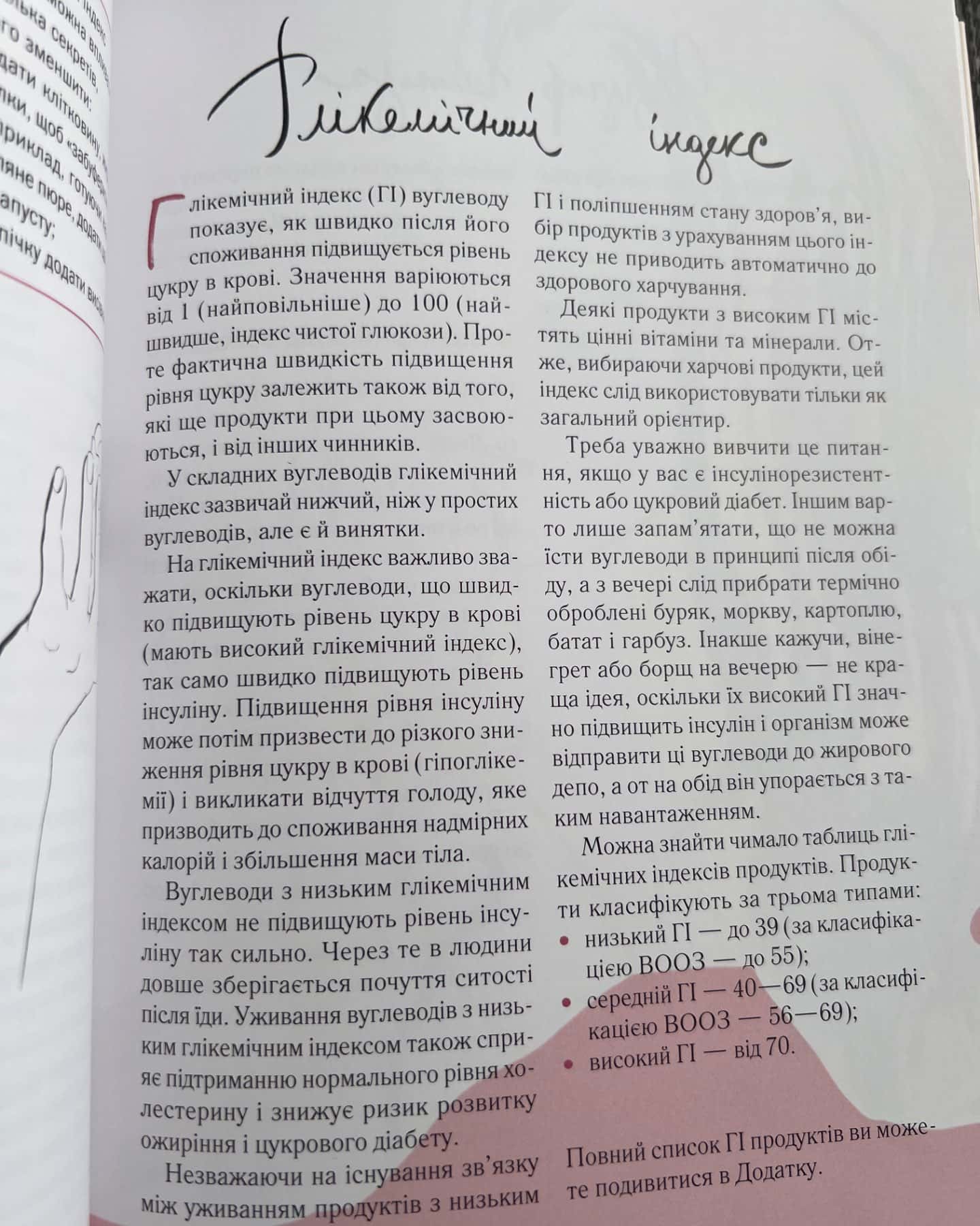 Здоровий раціон-Оксана Соколова