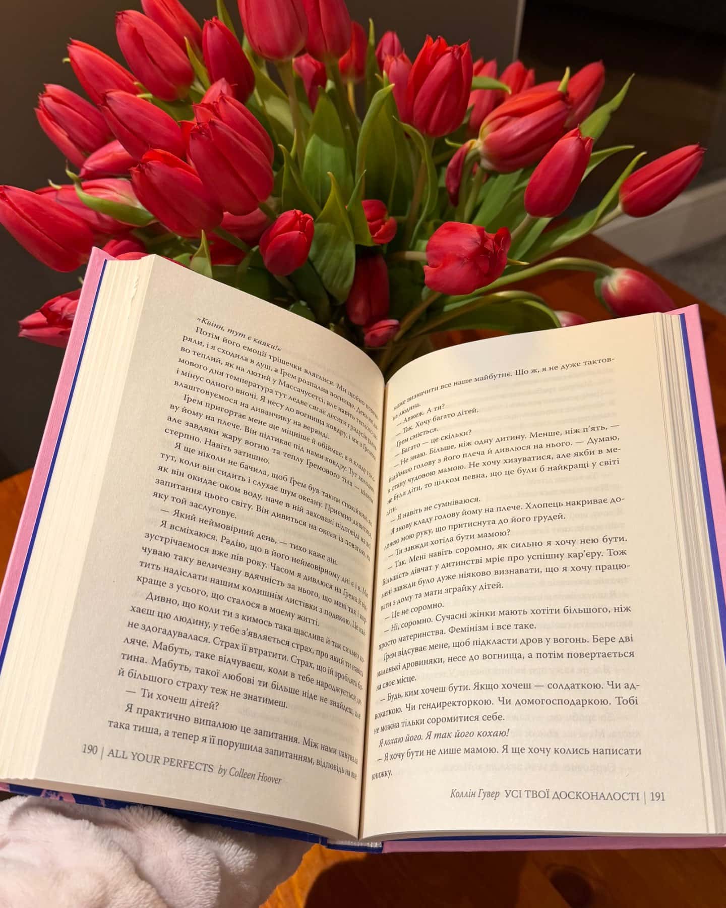 Усі твої досконалості-Коллін Гувер