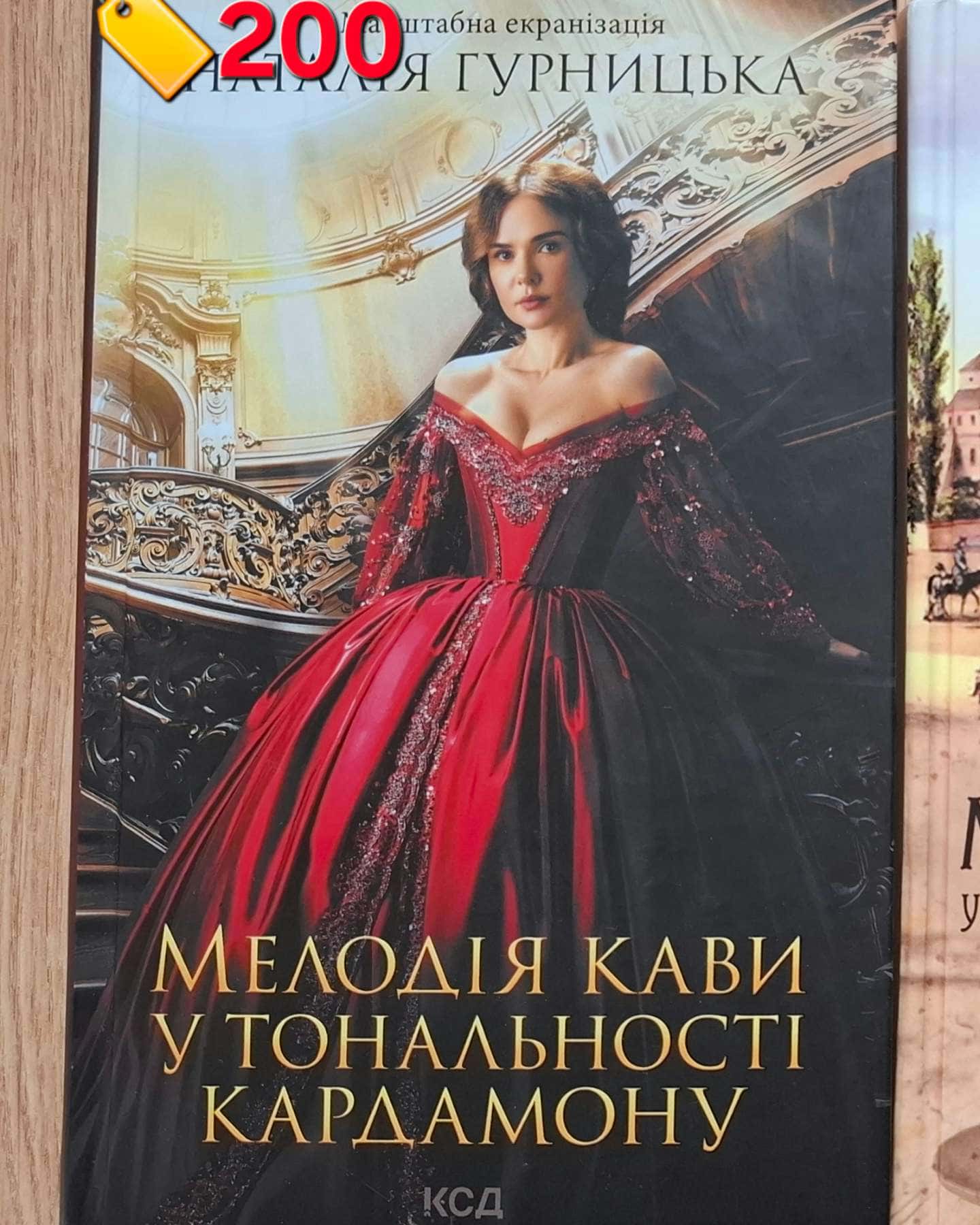 Мелодія кави у тональності кардамону-Наталія Гурницька