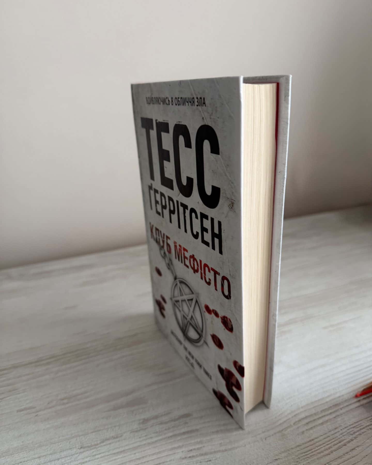 Клуб «Мефісто». Книга 6-Тесс Ґеррітсен