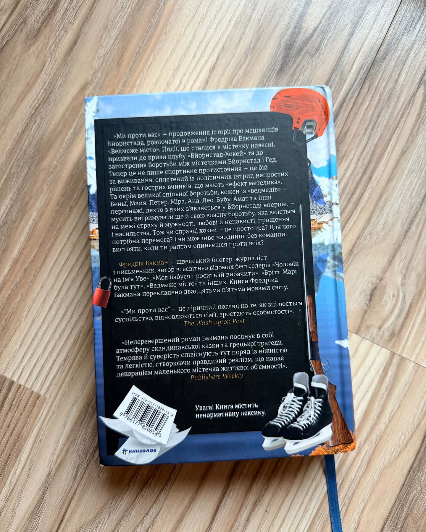 Ми проти вас-Фредрік Бакман