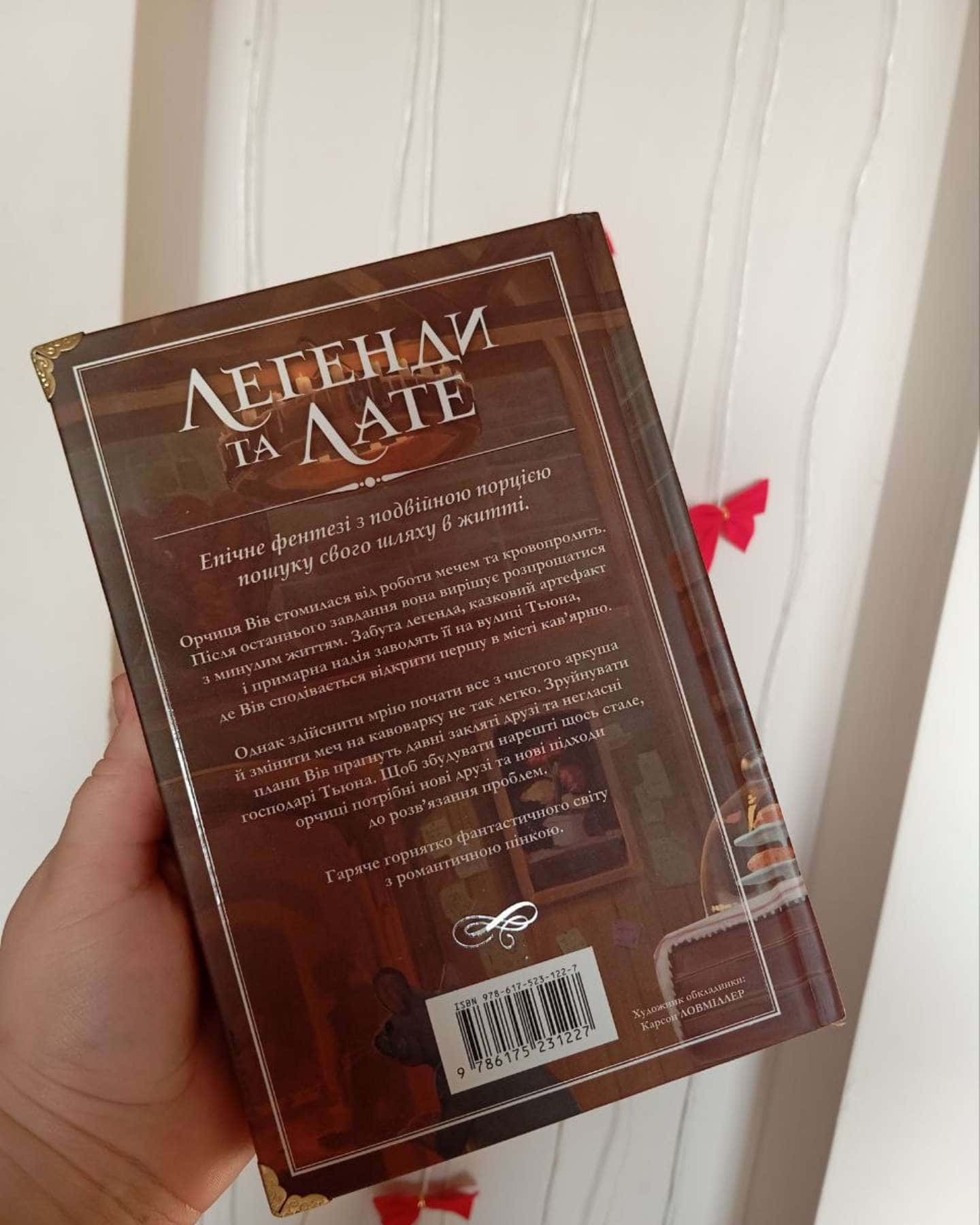 Легенди та лате-Тревіс Болдрі