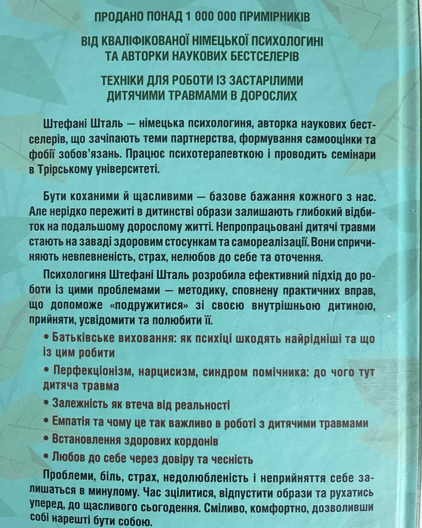 Твоїй внутрішній дитині потрібен дім-Стефані Шталь