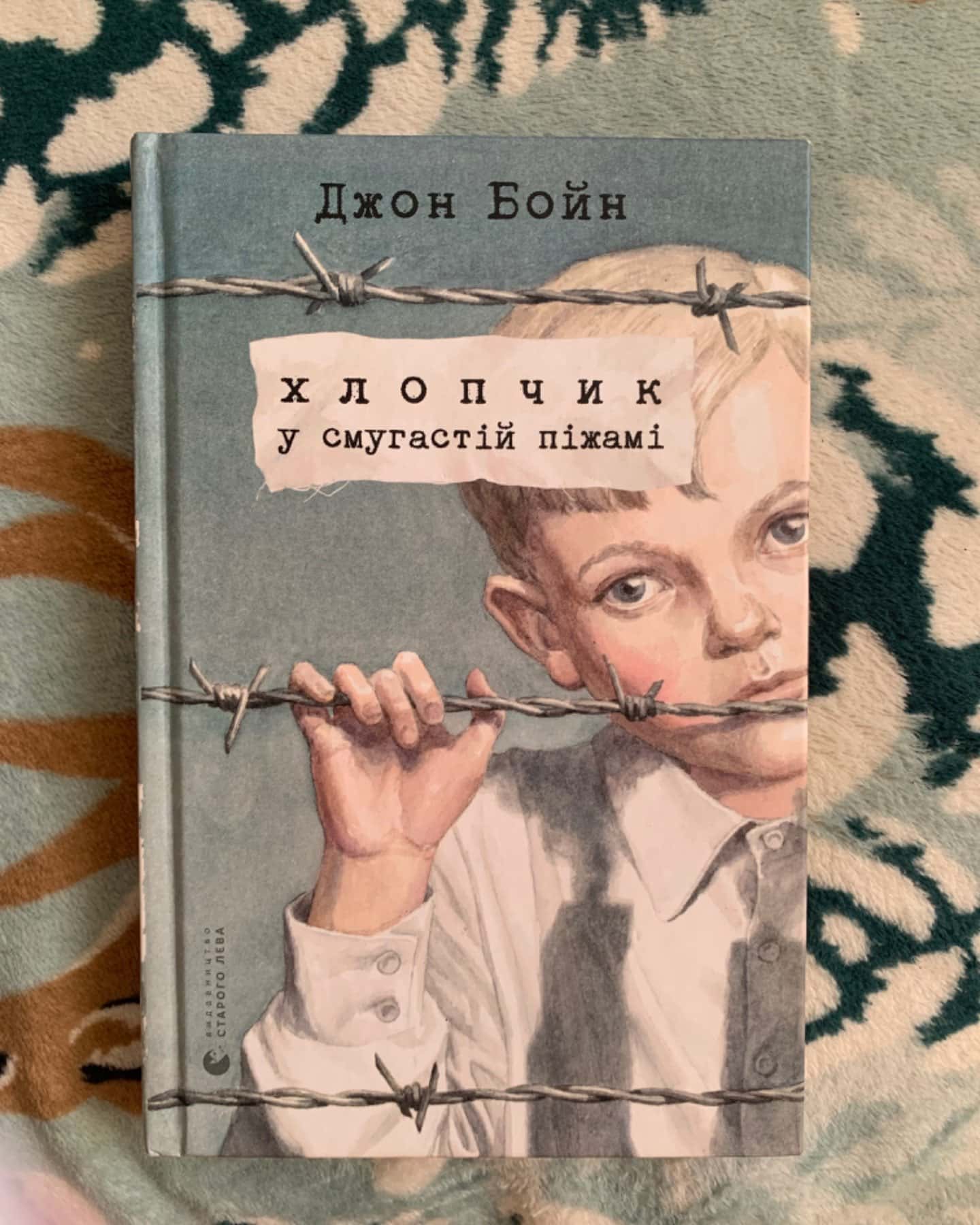 Хлопчик у смугастій піжамі-Джон Бойн