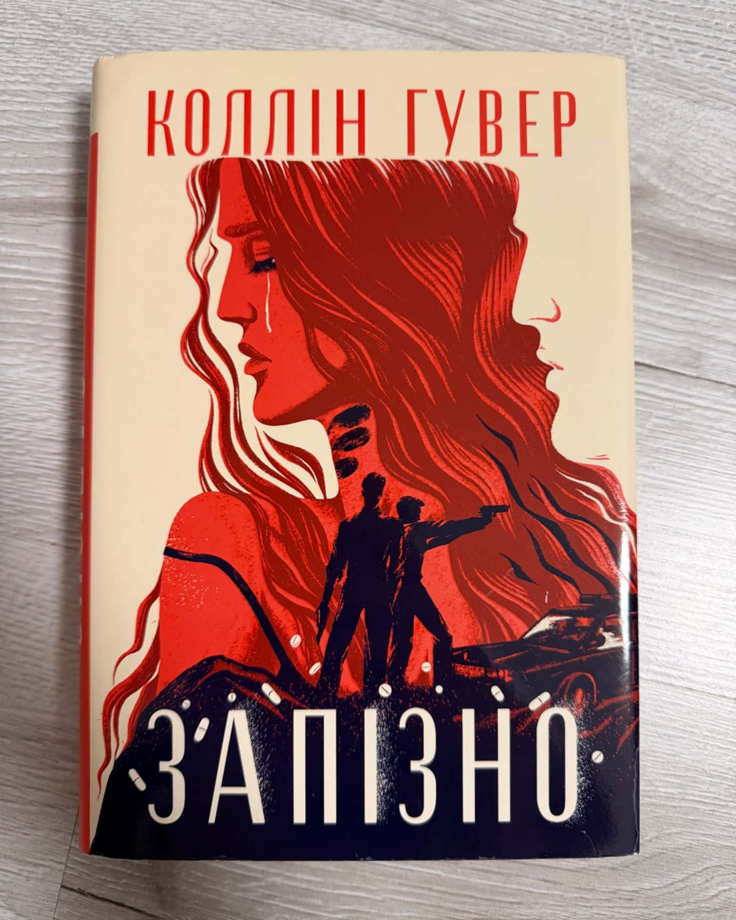 Запізно-Коллін Гувер