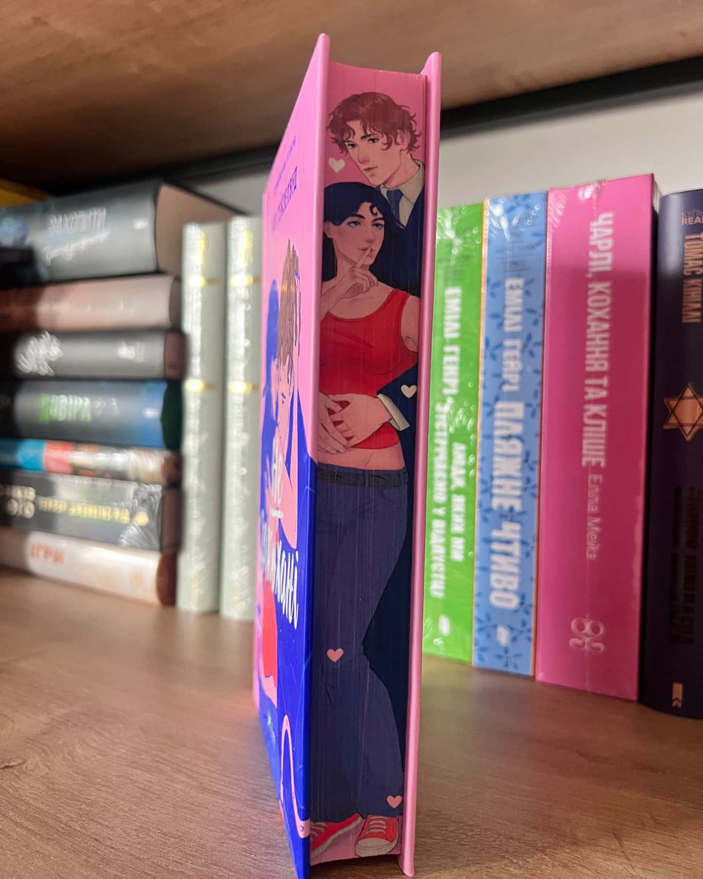 Не закохані-Алі Гейзелвуд