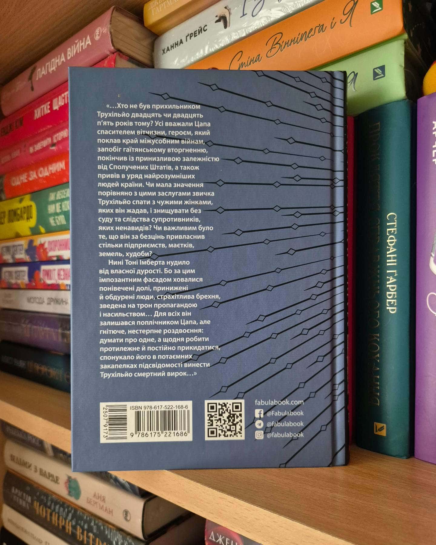 Свято цапа-Маріо Варгас Льйоса