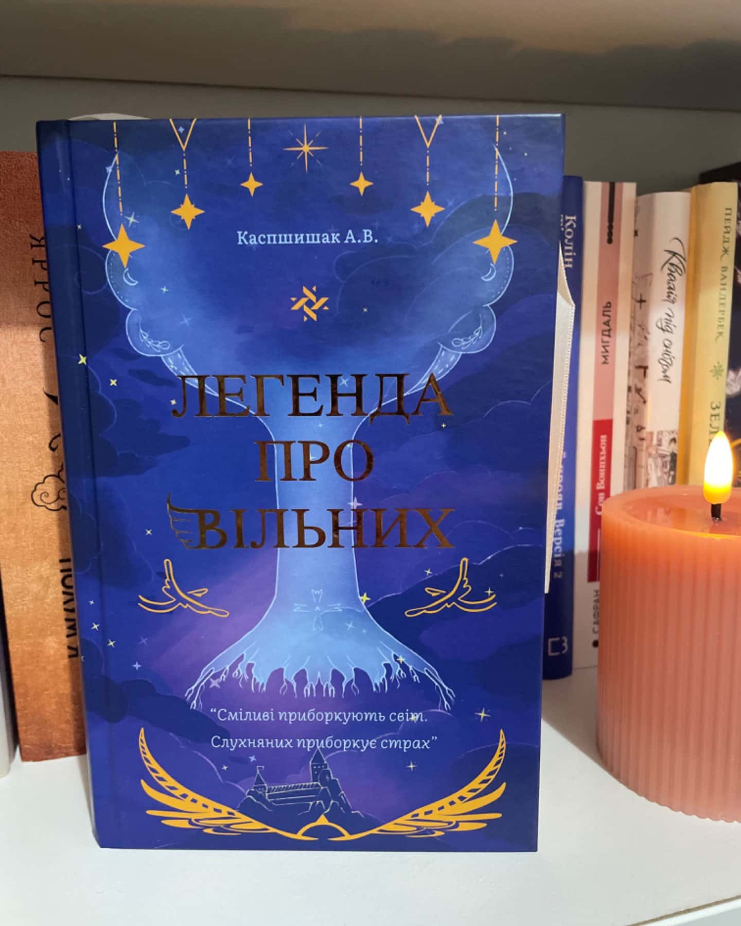 Легенда про вільних-Каспшишак А.В.