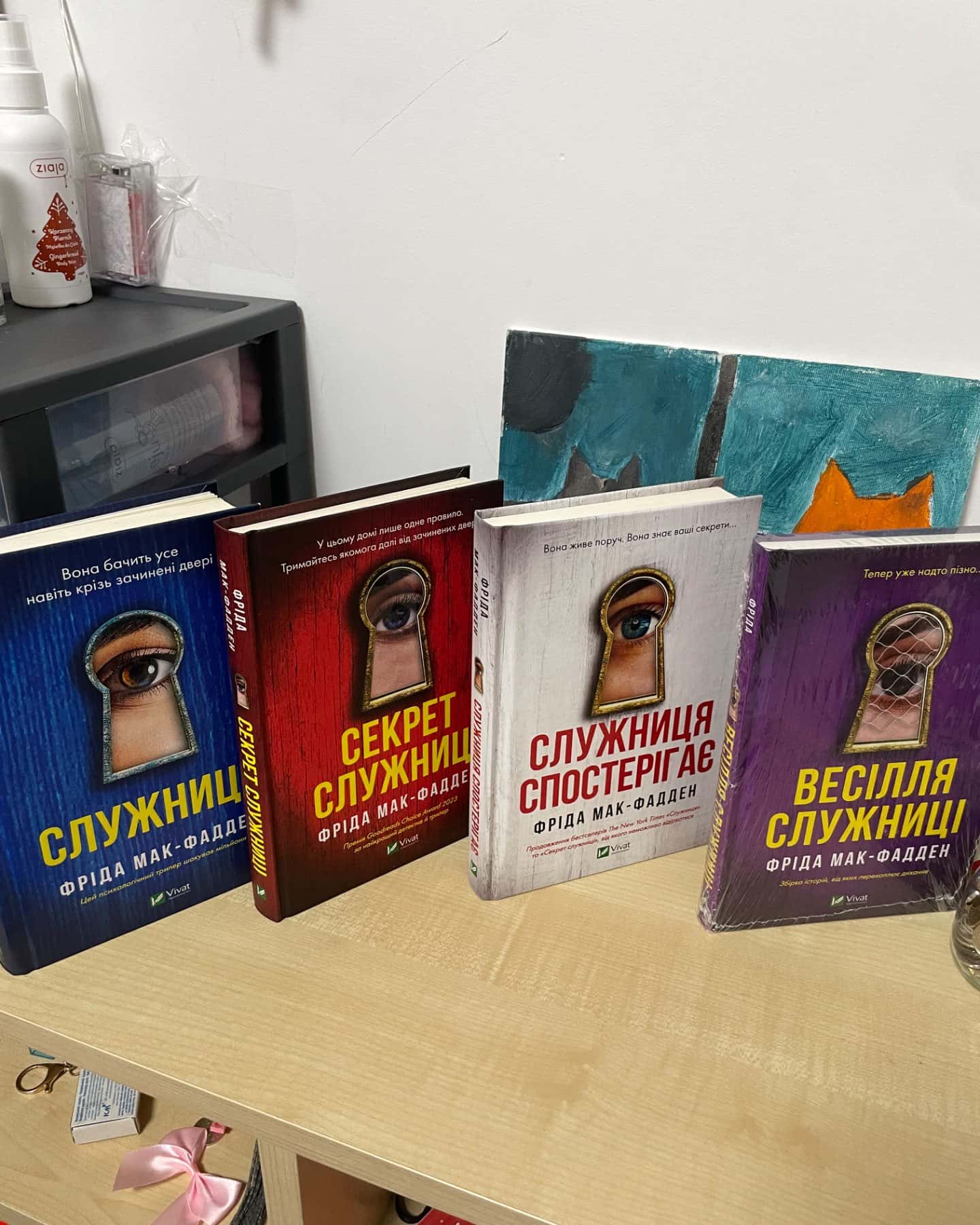 Служниця, Секрет служниці, Служниця спостерігає, Весілля служниці-Фріда Мак-Фадден