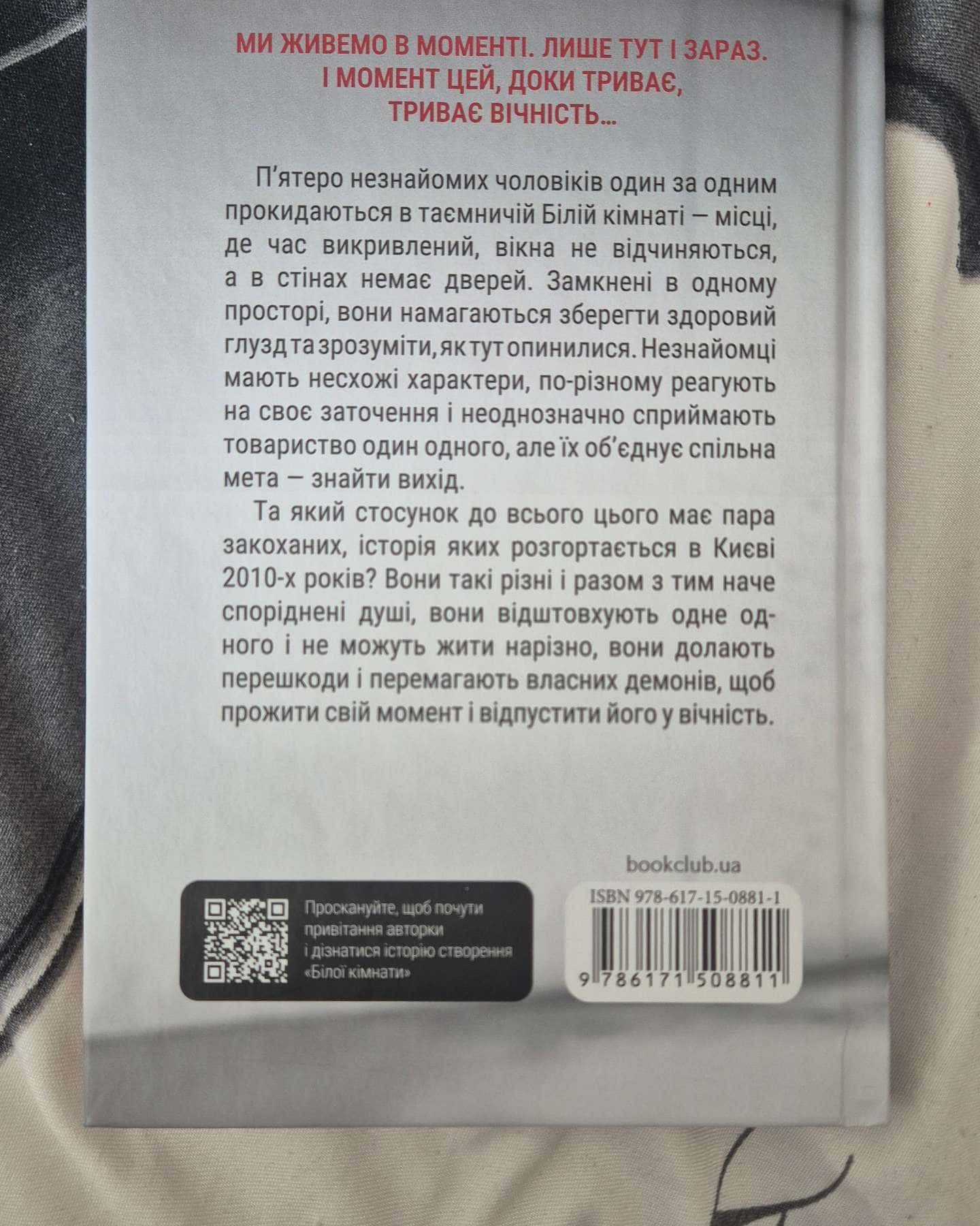 Біла кімната-Марія Маргуліс