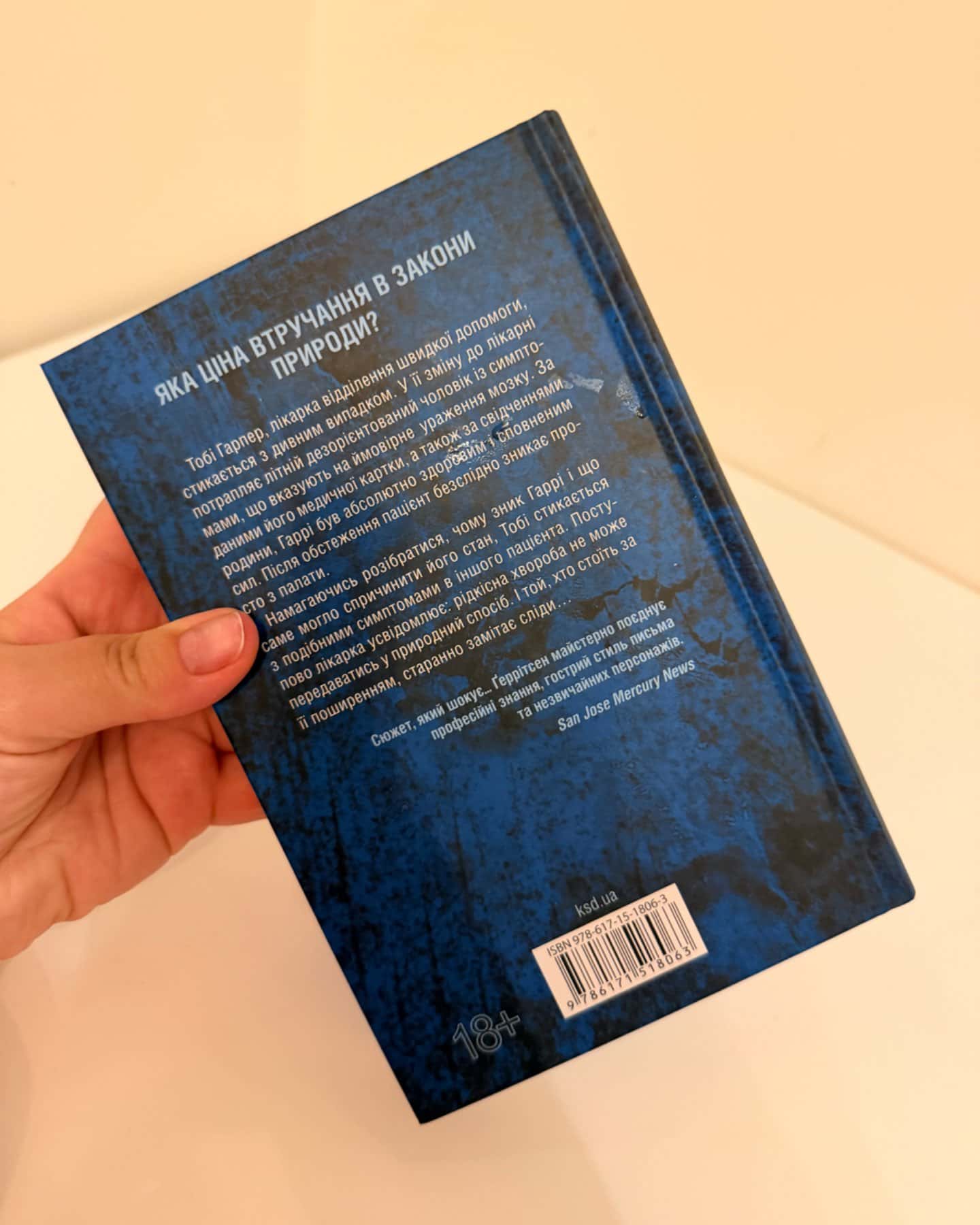 Підтримка життя-Тесс Ґеррітсен