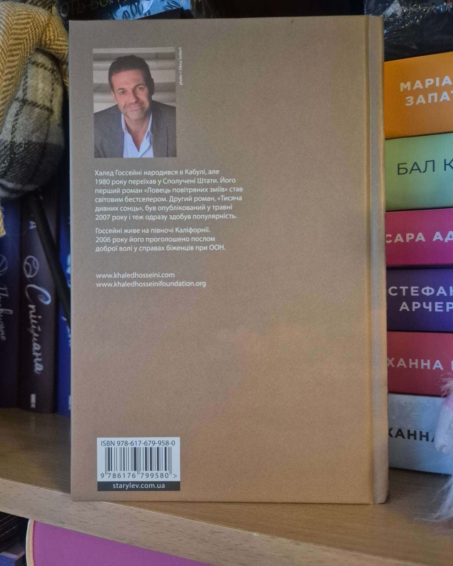 Ловець повітряних зміїв-Халед Госсейні