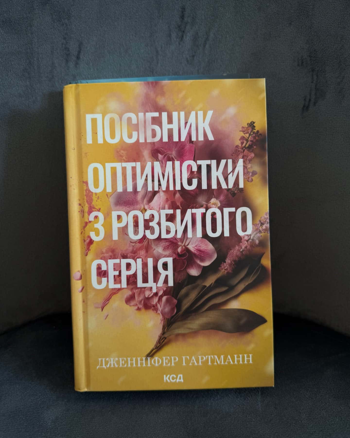 Посібник оптимістки з розбитого серця. Книга 1, Посібник песиміста з кохання. Книга 2-Дженніфер Хартманн, Дженніфер Гартманн