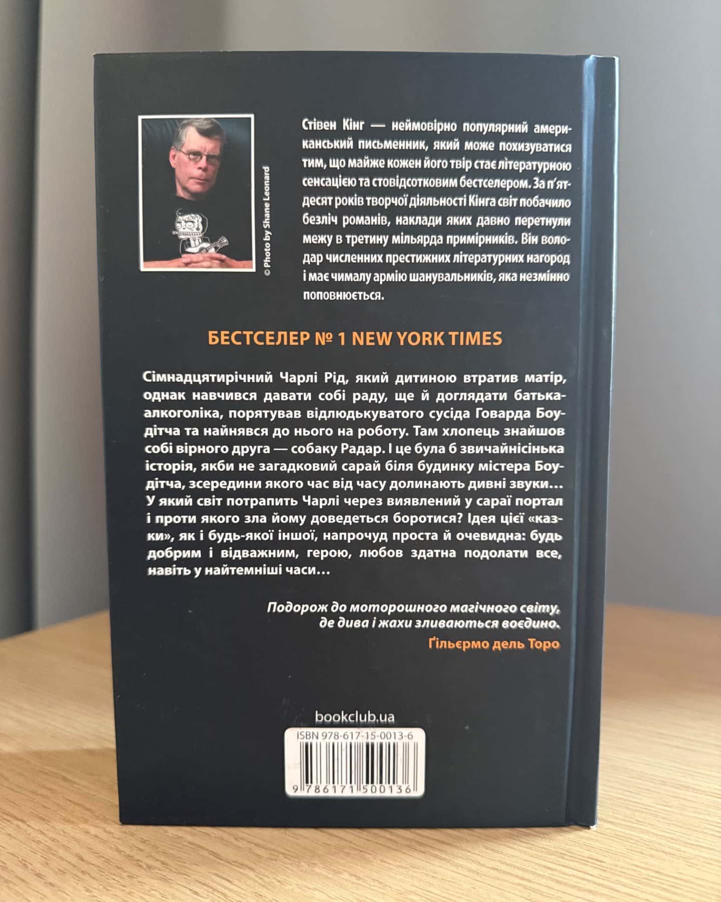 Казка-Стівен Кінг