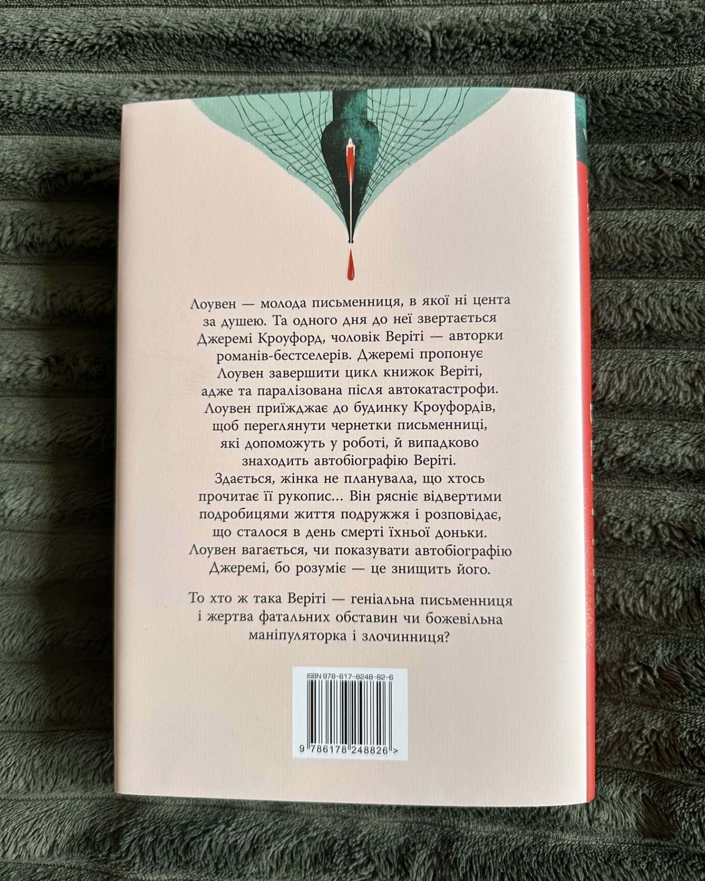 Веріті-Коллін Гувер