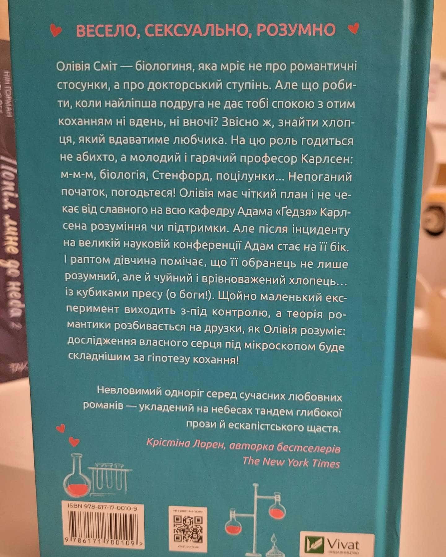 Гіпотеза кохання-Алі Гейзелвуд