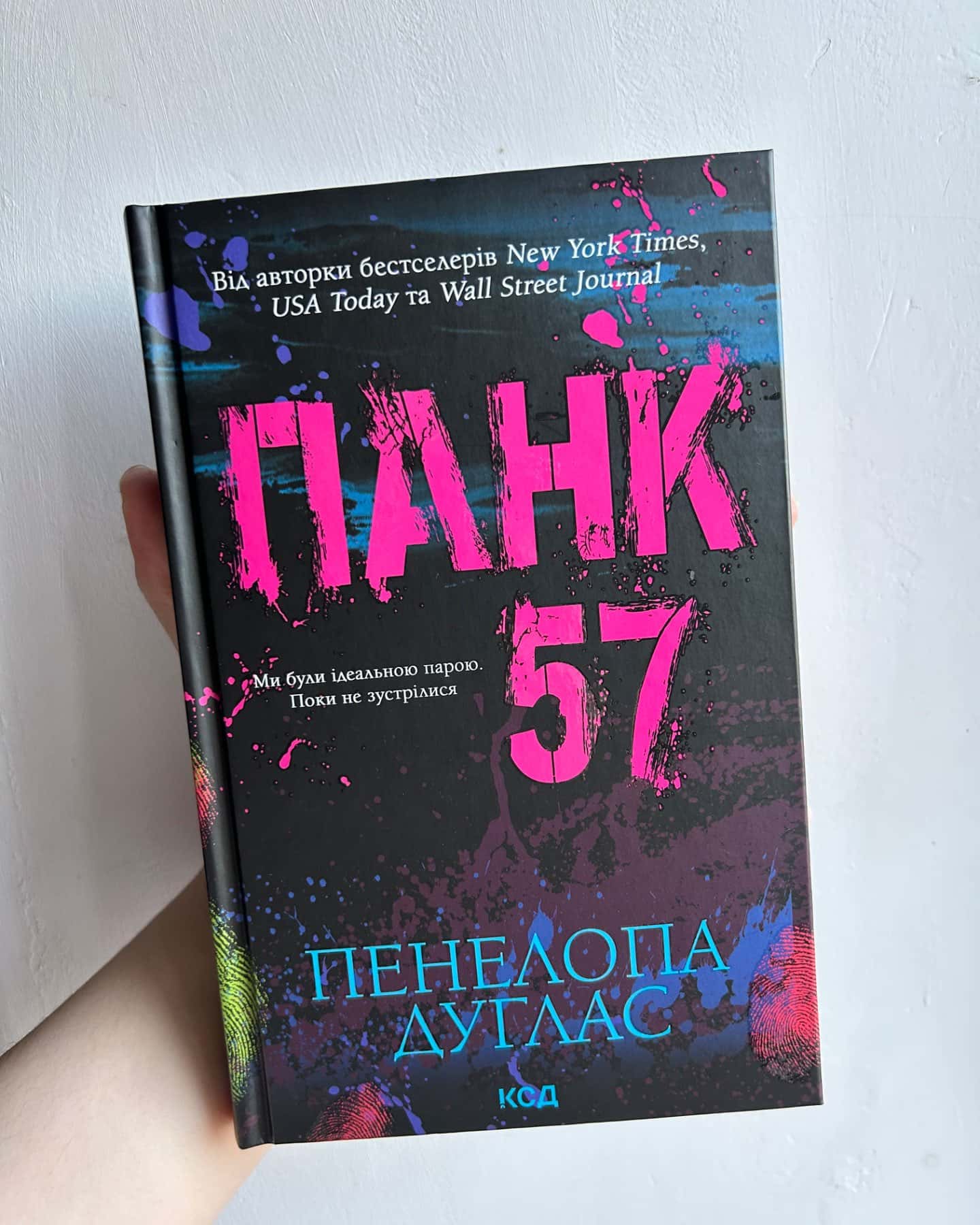 Панк 57-Пенелопа Дуглас​