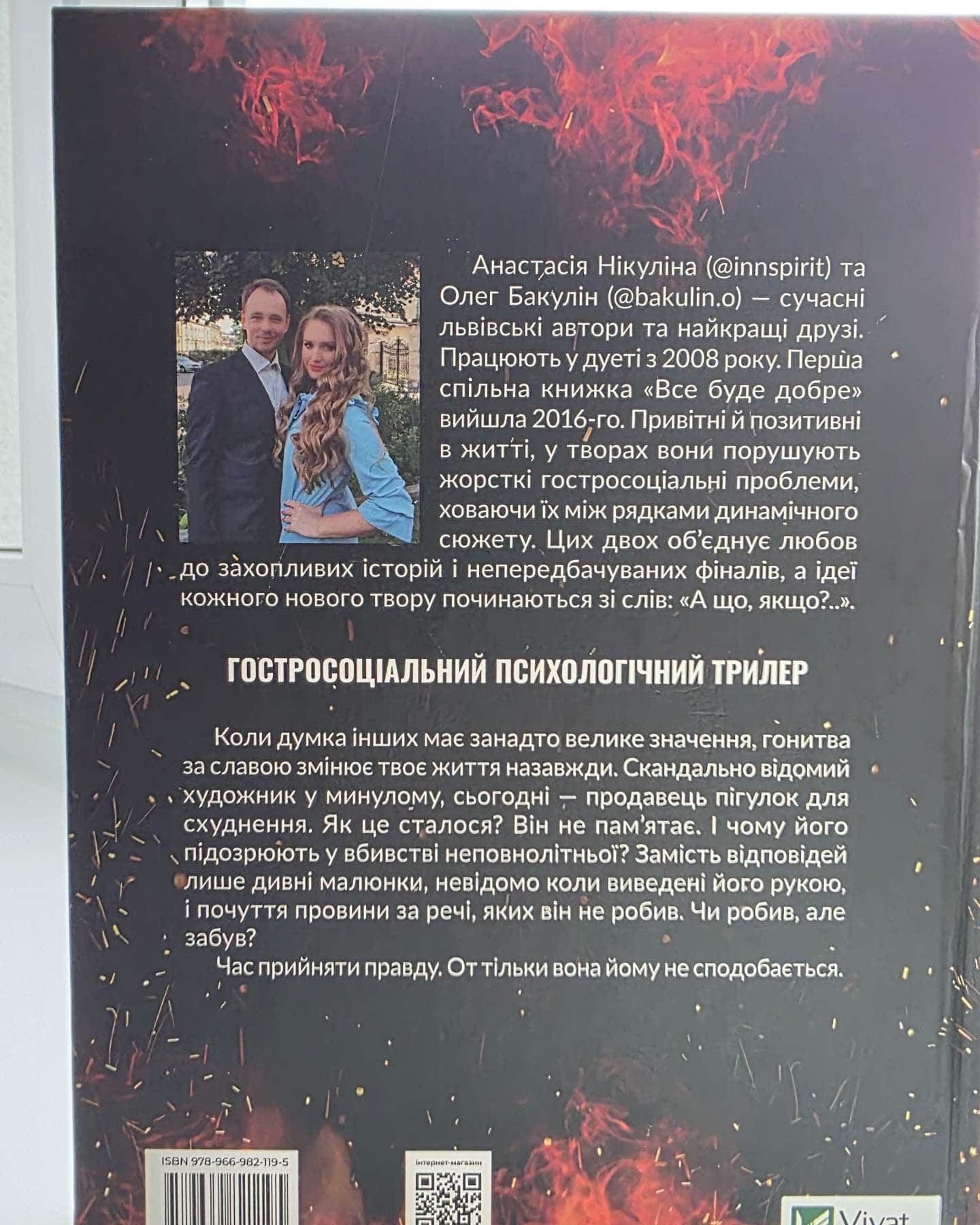 Більше нікому-Анастасія Нікуліна, Олег Бакулін