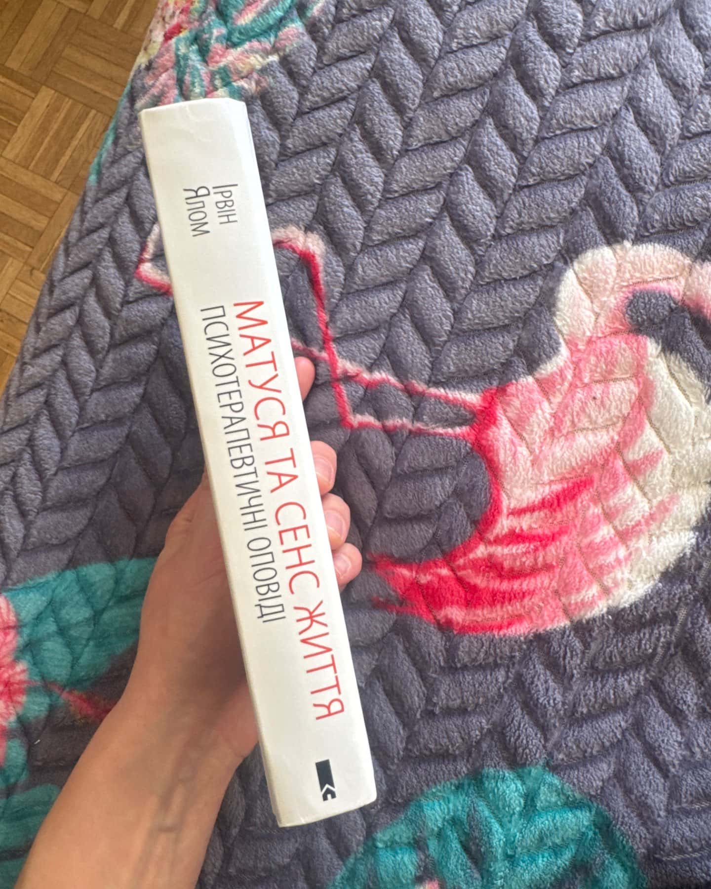 Матуся та сенс життя. Психотерапевтичні оплвіді-Ірвін Ялом