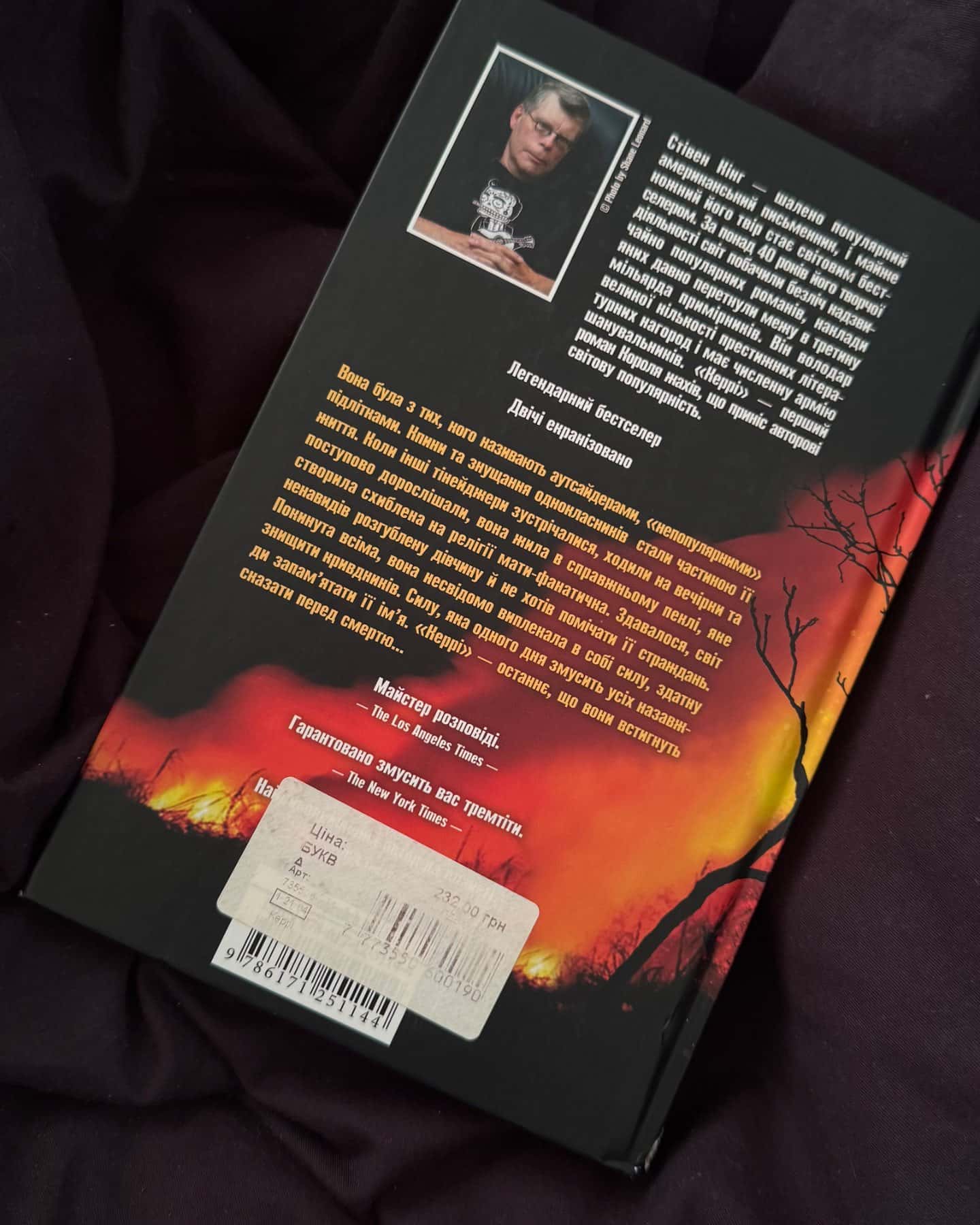 Керрі-Стівен Кінг