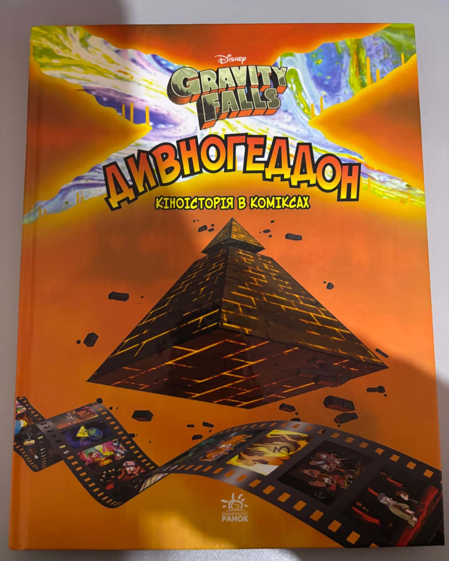 Дивногеддон-АЛЕКС ГІРШ