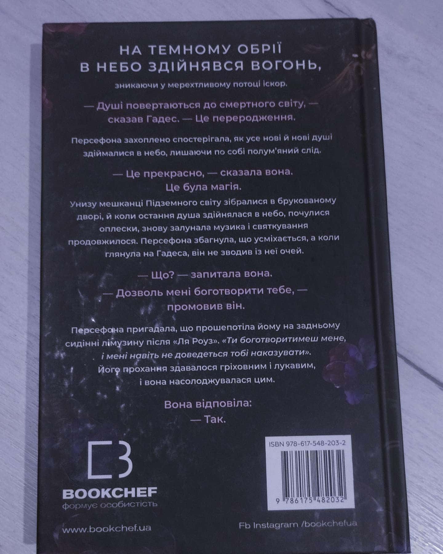 Доторк темряви. Гадес і Персефона. Книга 1-Скарлетт Сент-Клер