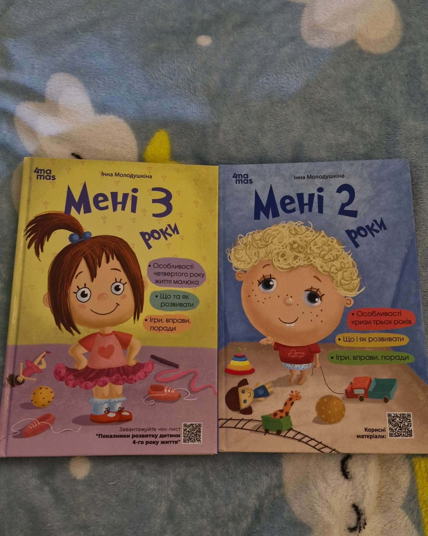 Мені 3 роки-Інна Молодушкіна