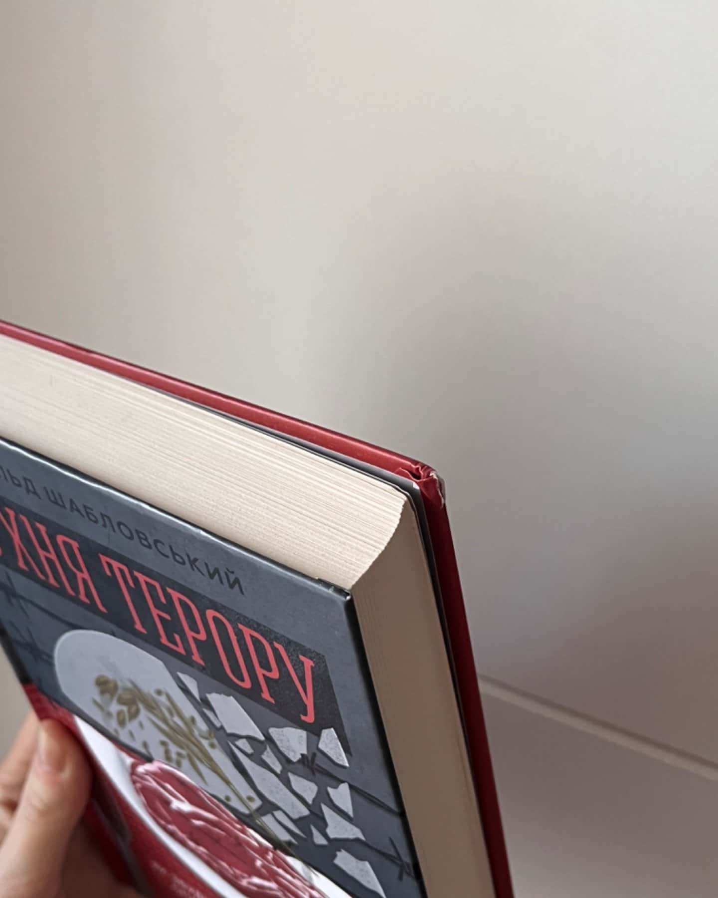 Кухня терору-Вітольд Шабловський