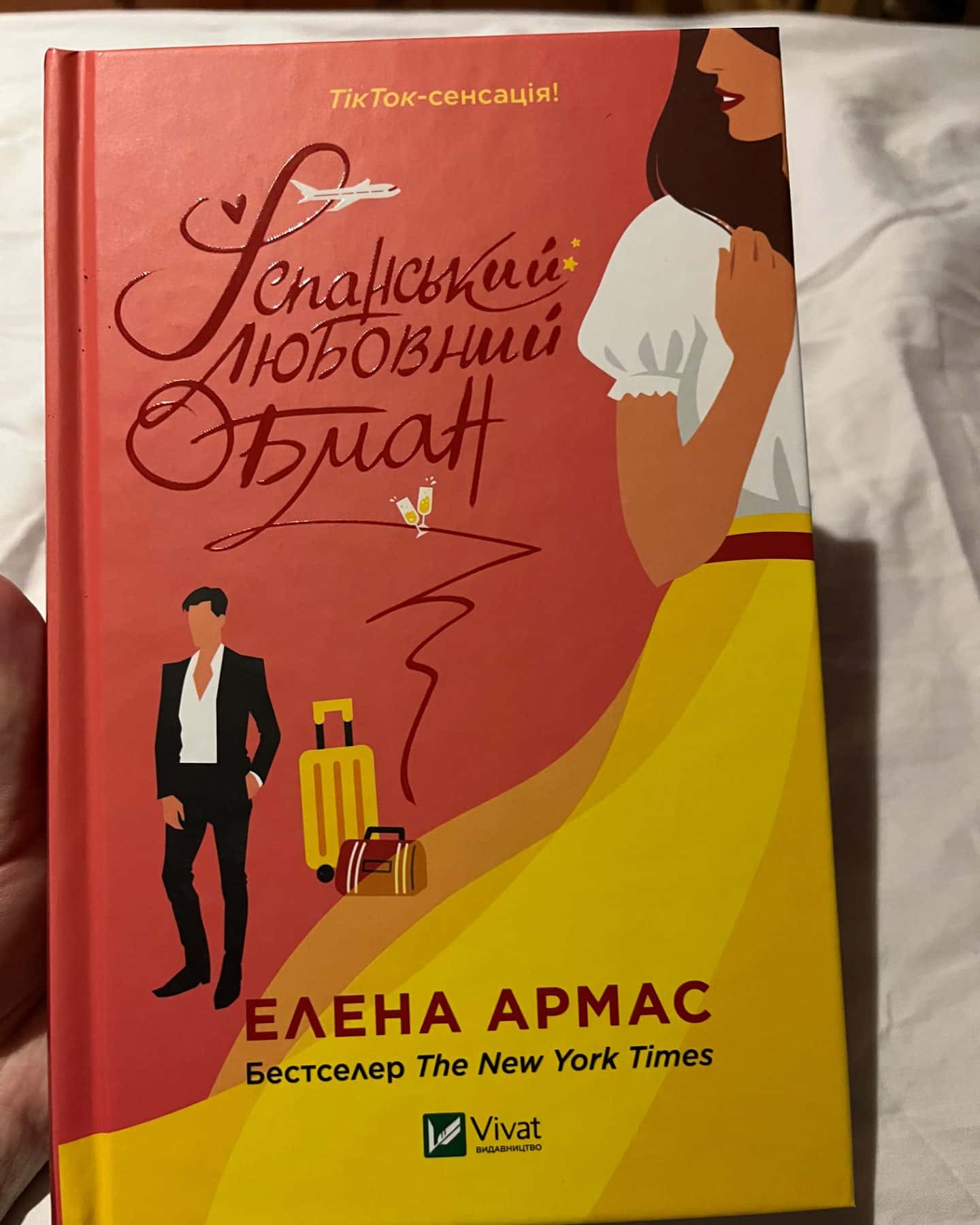 «Іспанський любовний обман»-Елена Армас