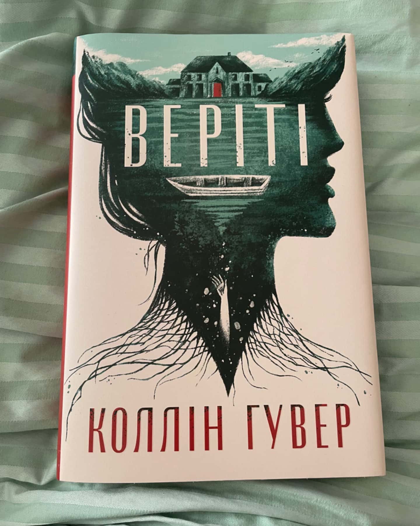 Веріті-Коллін Гувер