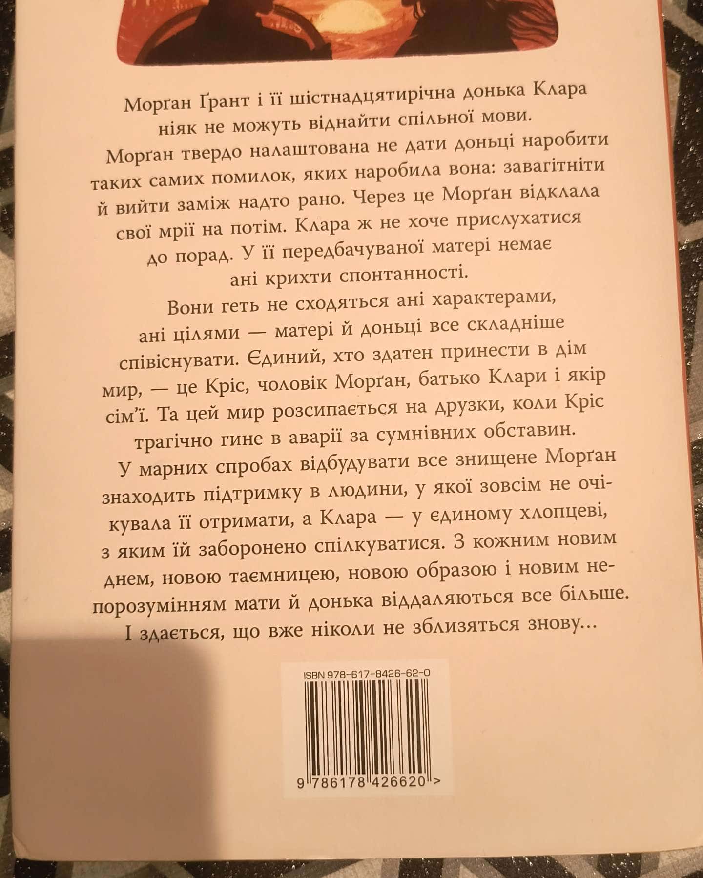 Шкодуючи за тобою-Коллін Гувер