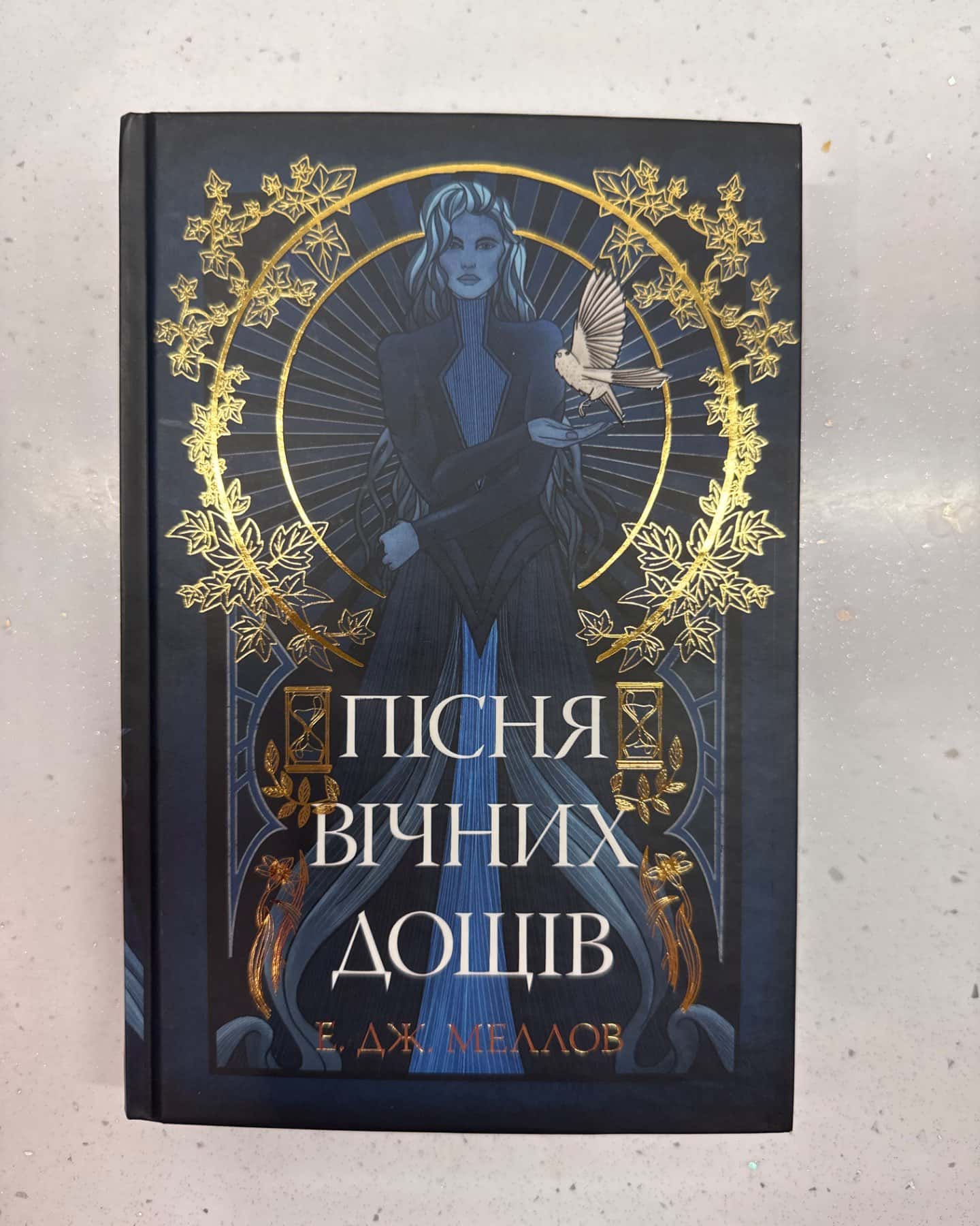 Пісня вічних дощів-Е.Дж. Меллов