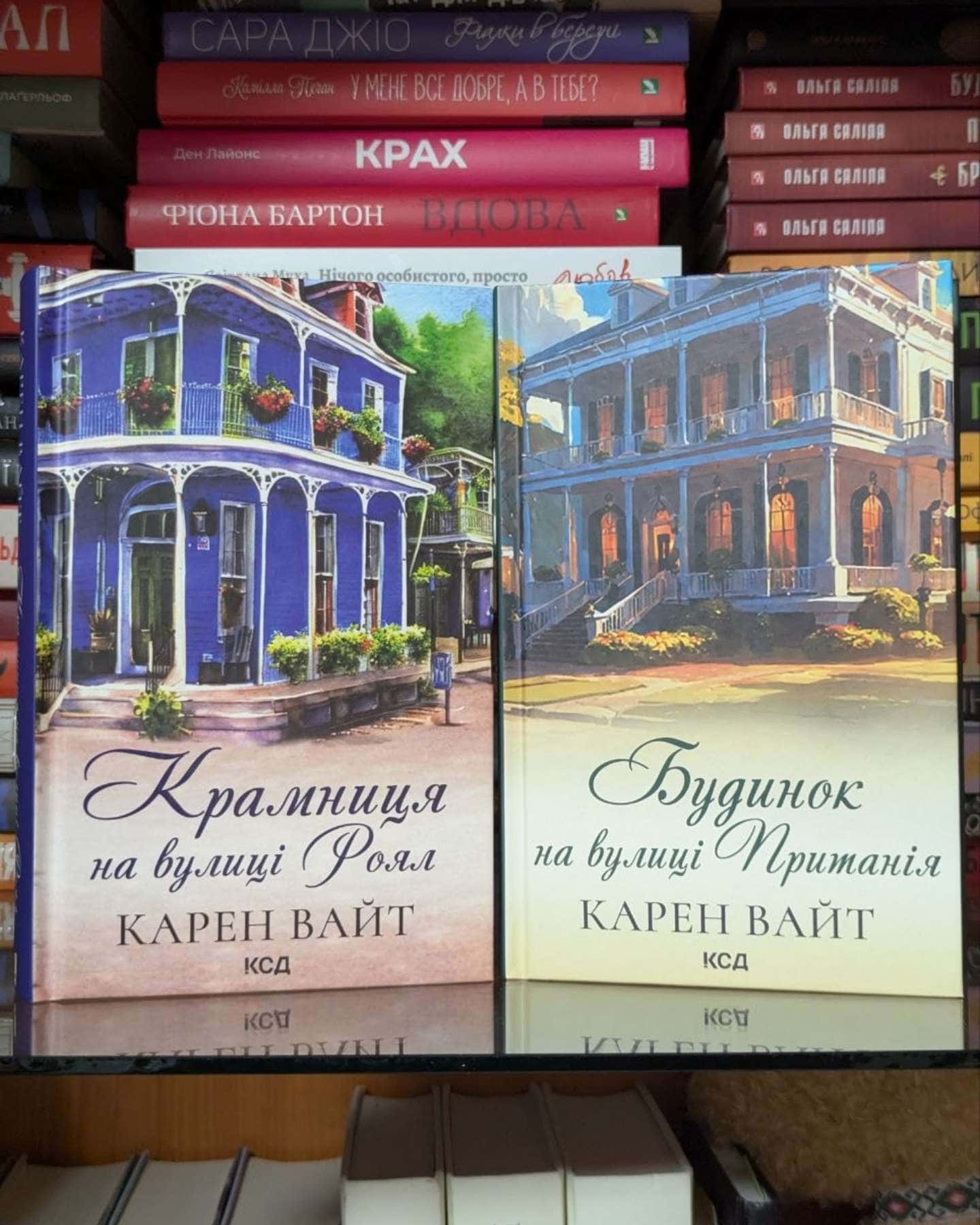 Крамниця на вулиці Роял, Будинок на вулиці Пританія. Книга 2-Карен Уайт