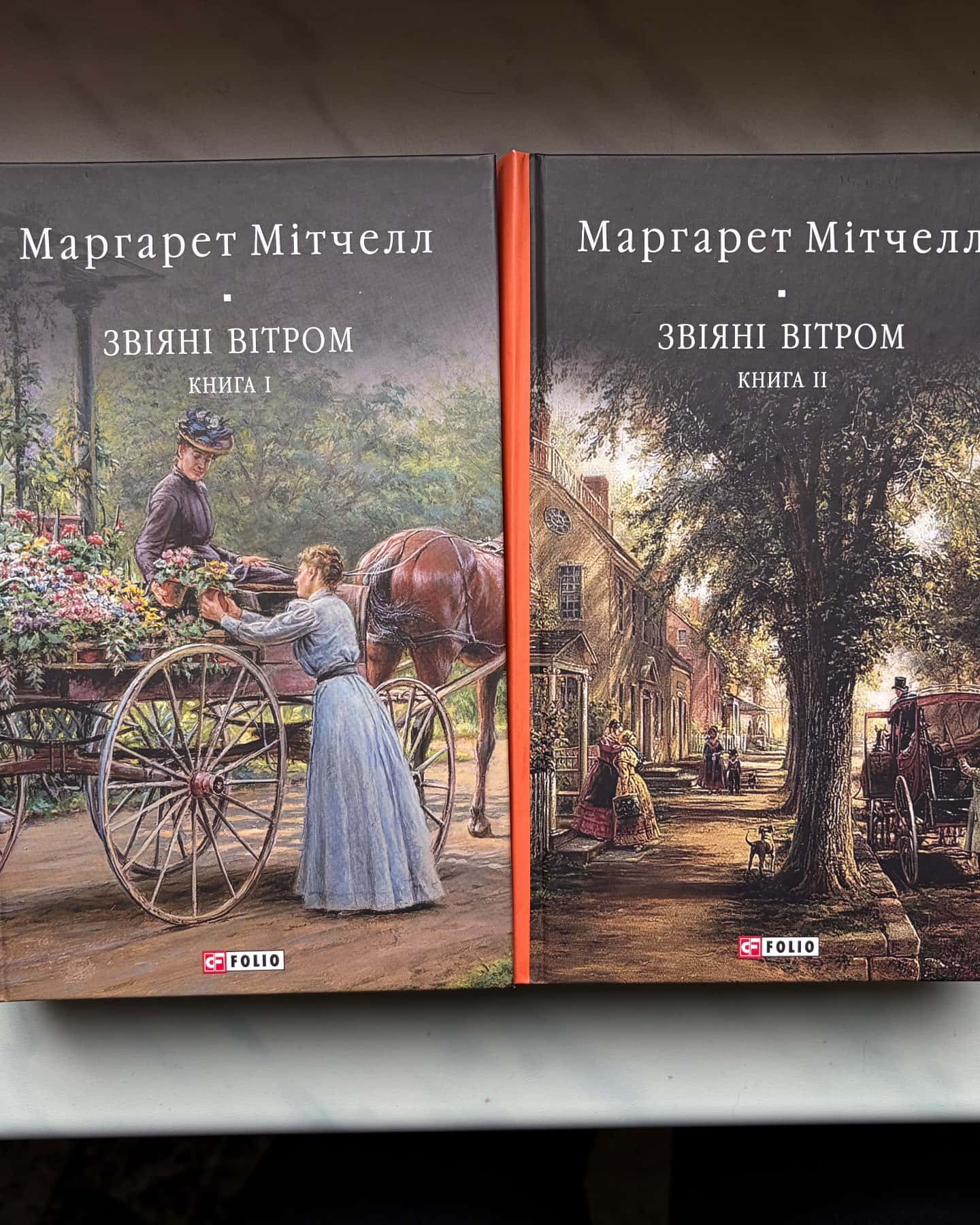 Звіяні вітром. Книга 1, Звіяні вітром. Книга 2-Маргарет Мітчелл
