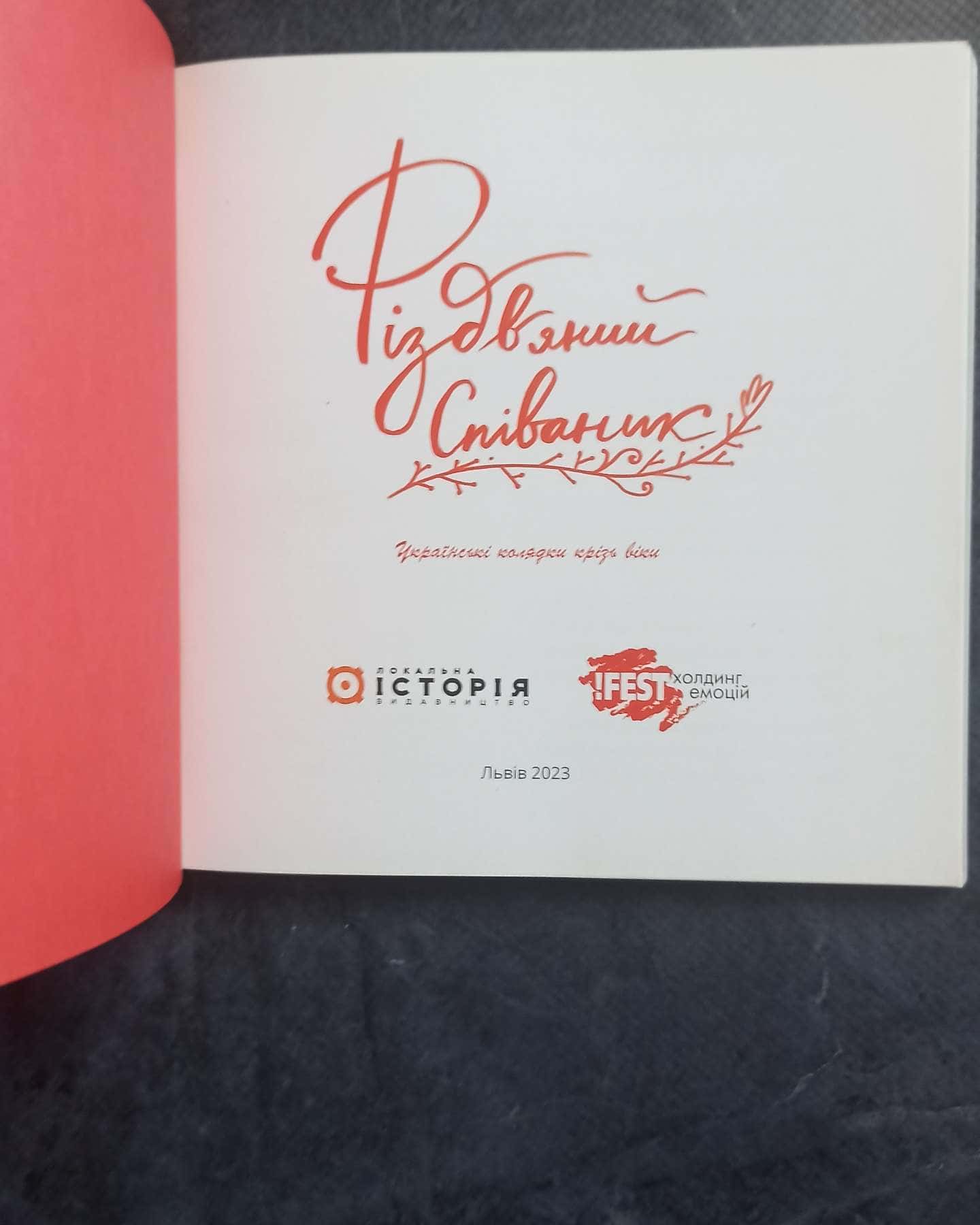 Різдвяний співаник-Локальна Історія