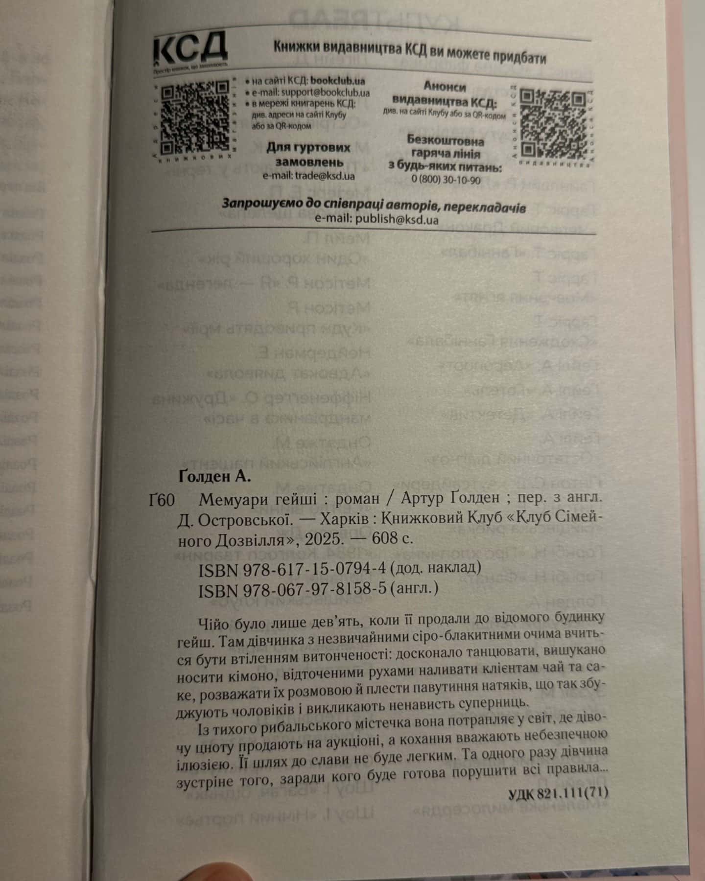 Мемуари гейші-Артур Ґолден