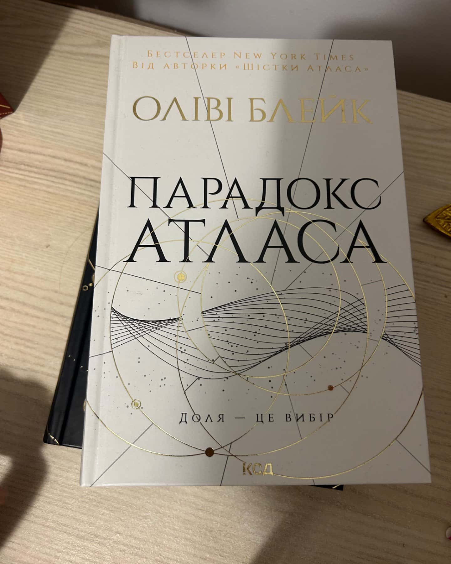 Шістка Атласа. Книга 1, Парадокс Атласа. Книга 2, Комплекс Атласа. Книга 3-Оліві Блейк