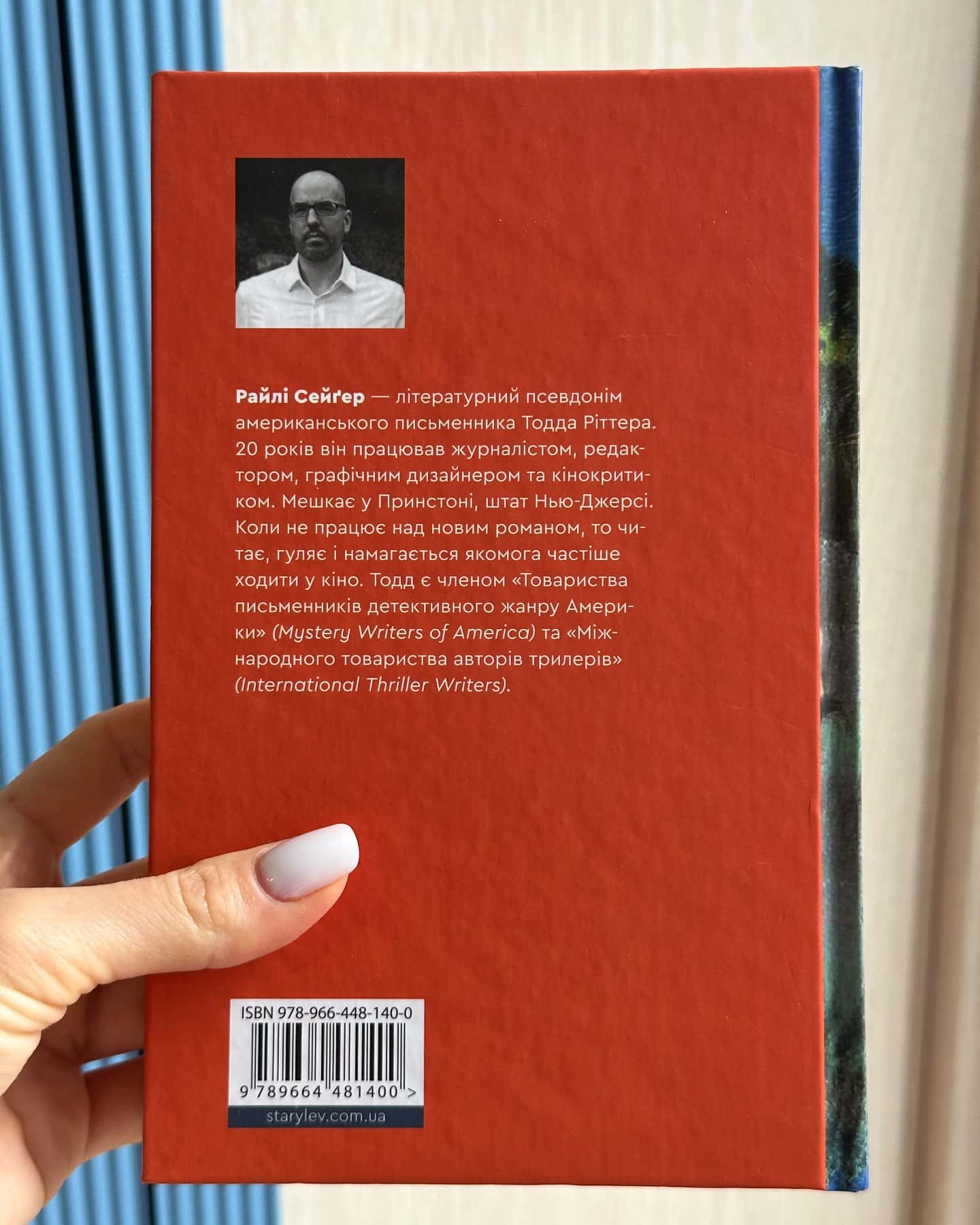 Востаннє, коли я збрехала-Райлі Сейгер