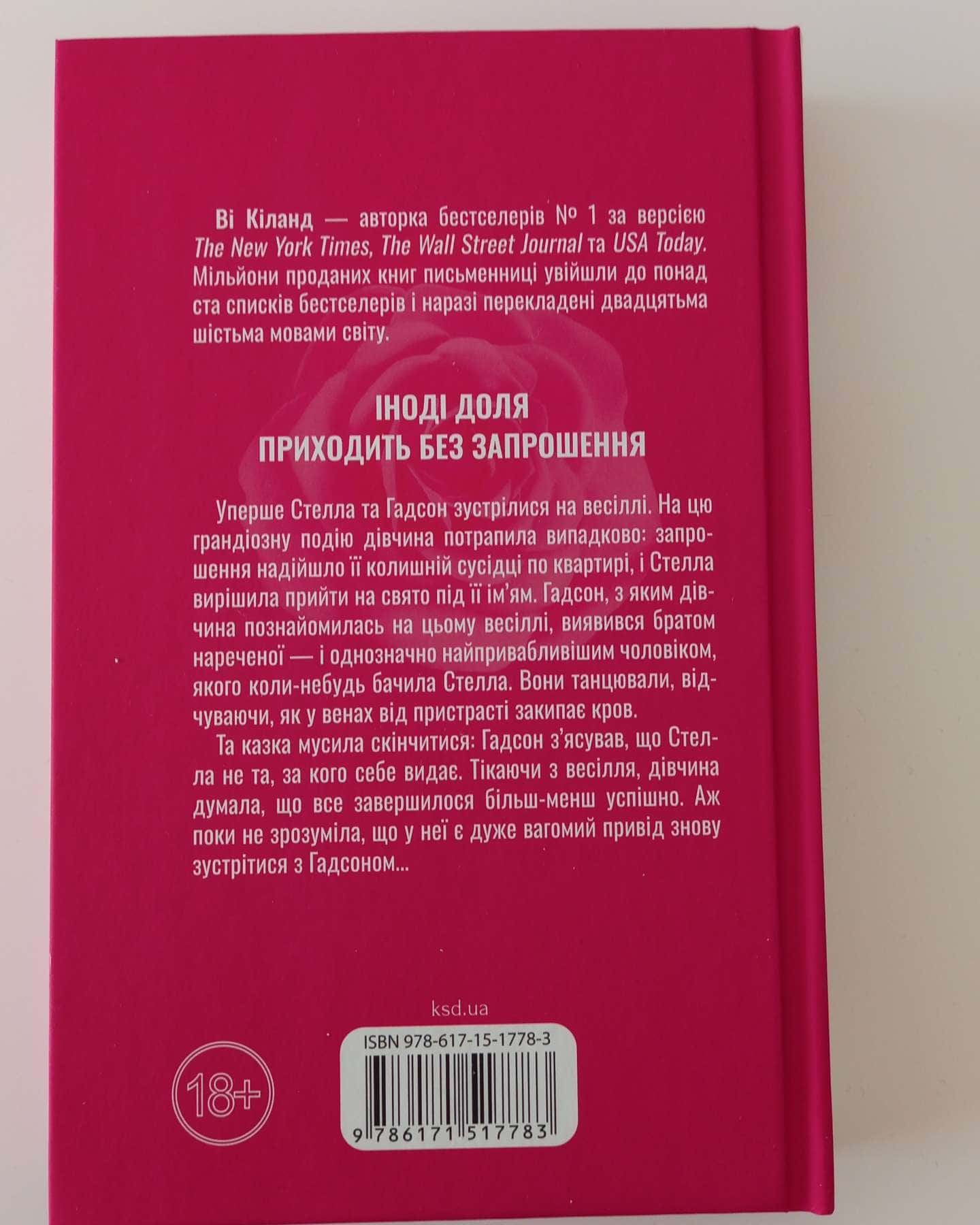 Запрошення-Ві Кіланд