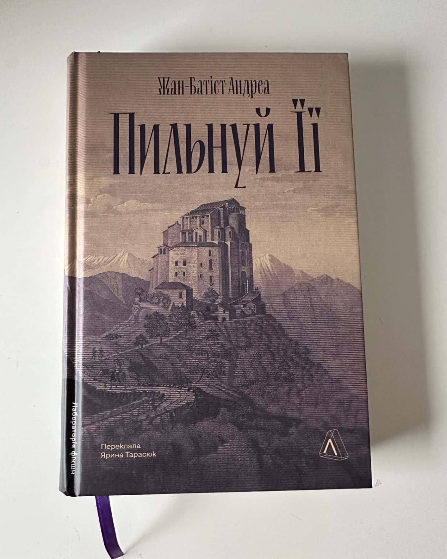 Пильнуй її-Жан-Батіст Андреа