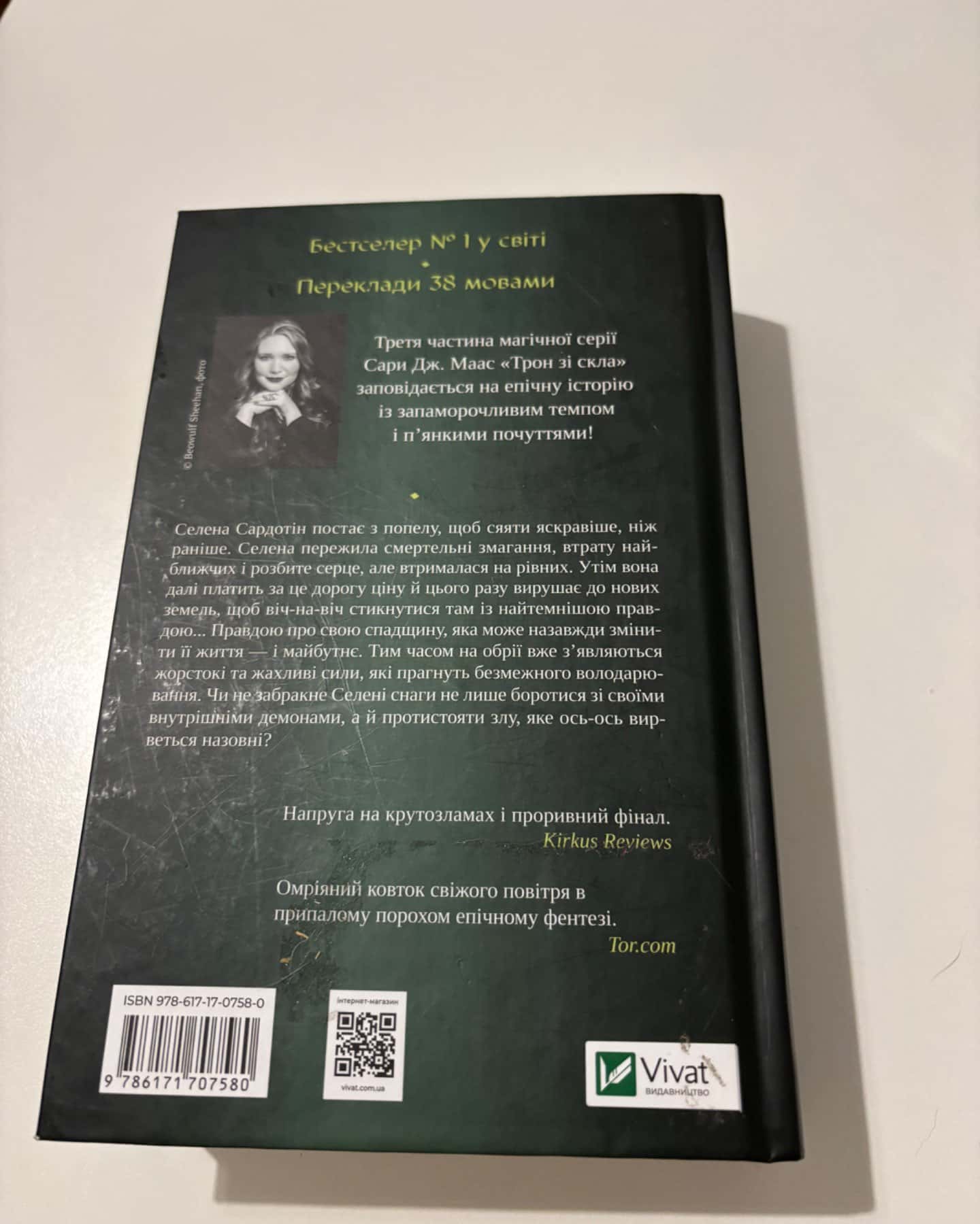 Спадкоємиця вогню. Книга 3-Сара Маас